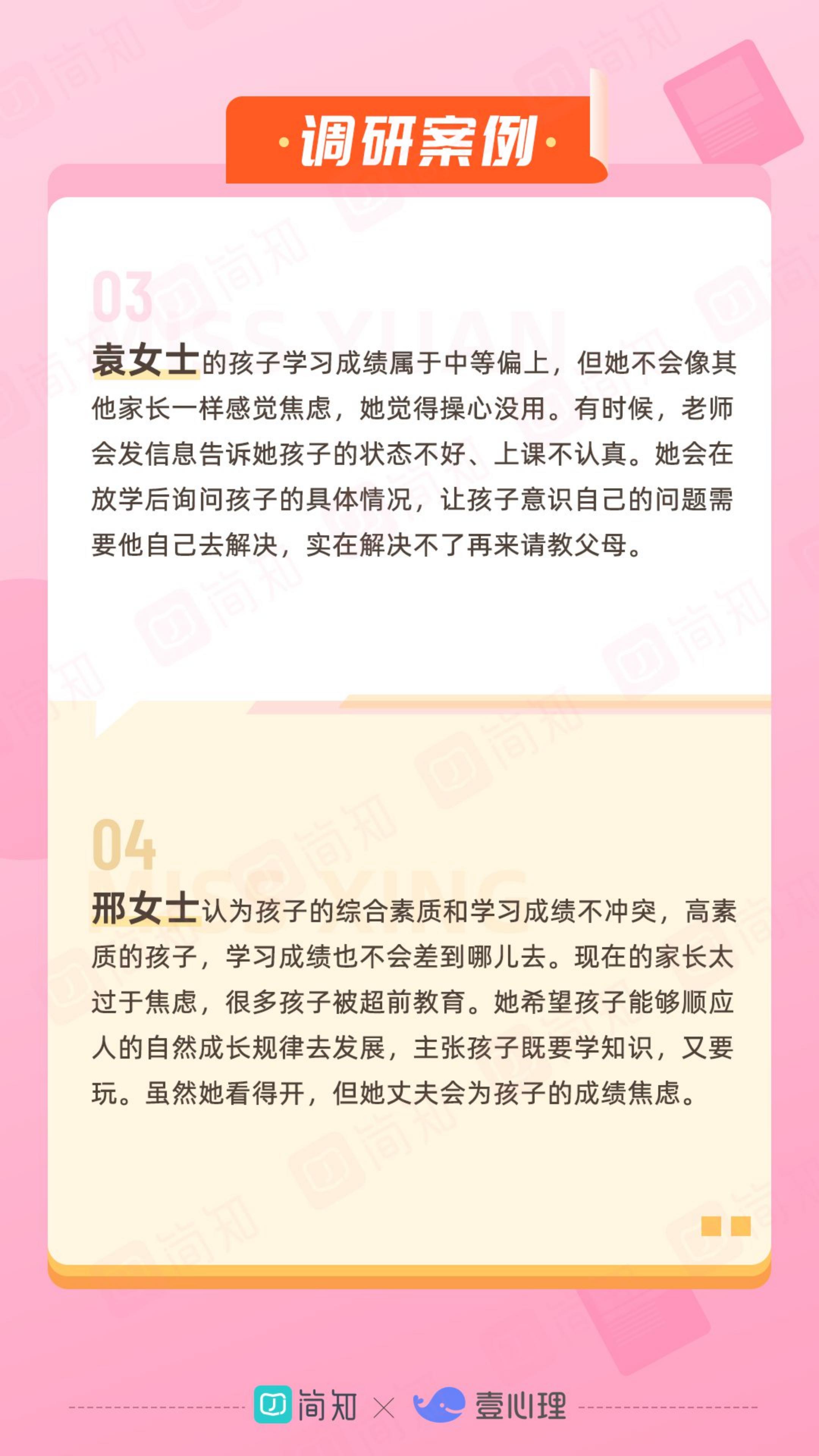 2021年中国家庭教育白皮书-简知&壹心理-2021-36页.pdf