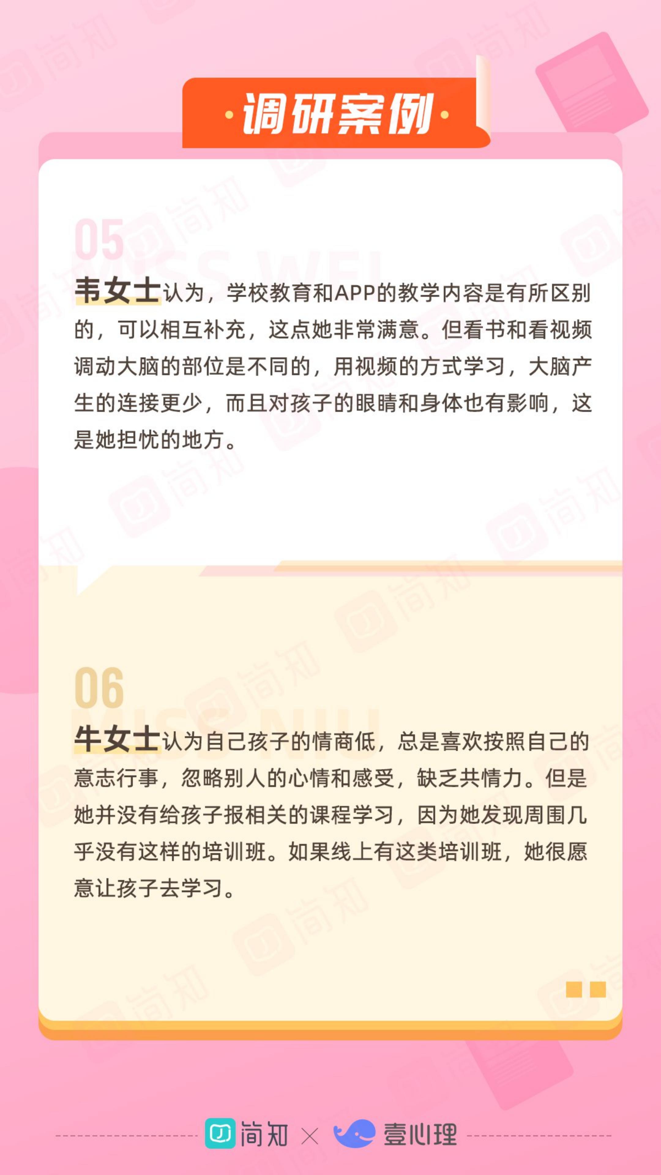 2021年中国家庭教育白皮书-简知&壹心理-2021-36页.pdf