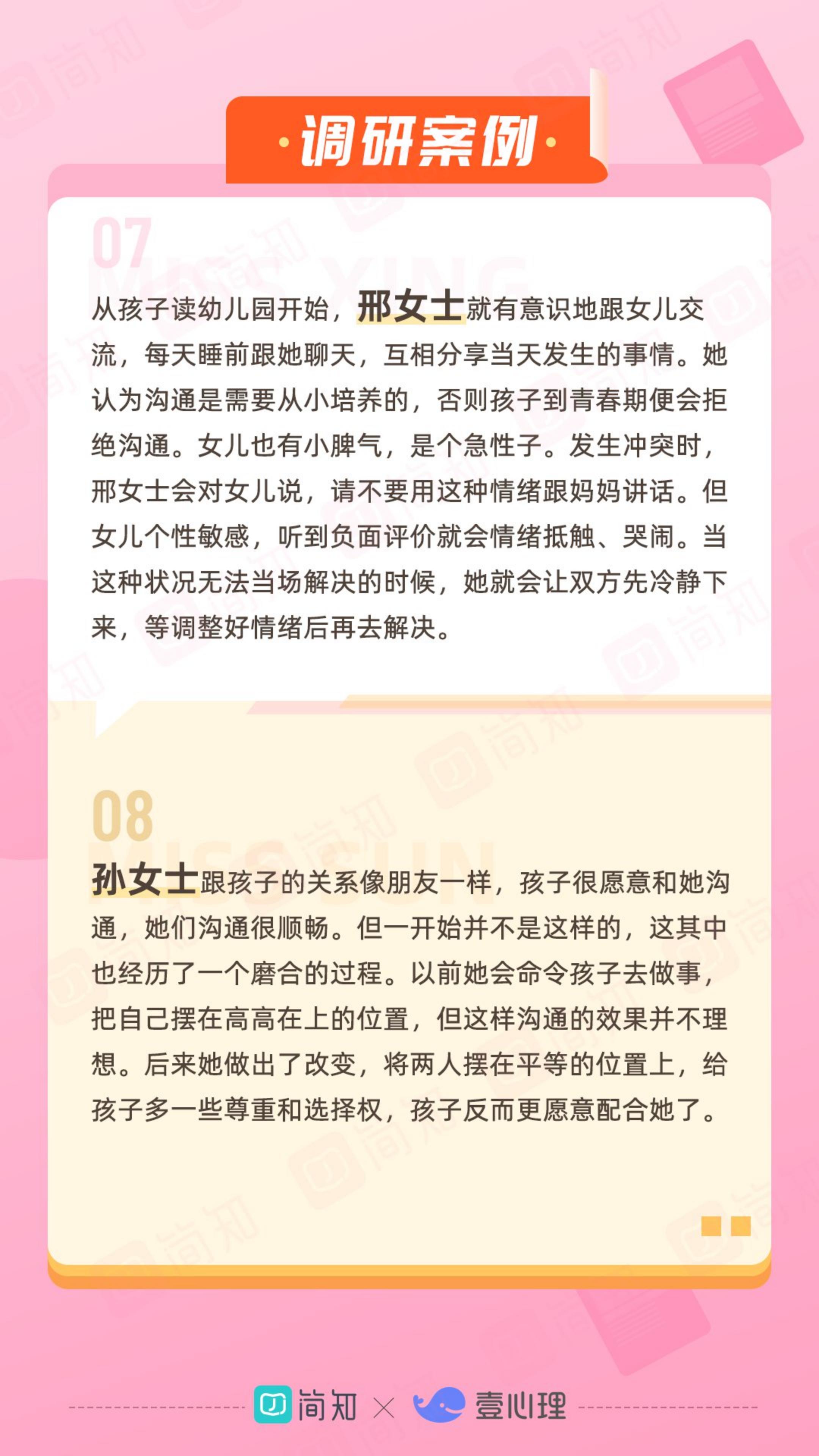 2021年中国家庭教育白皮书-简知&壹心理-2021-36页.pdf