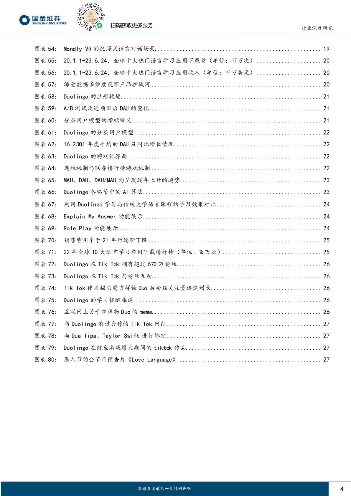 AI+教育行业深度系列（二）：Duolingo展AI之翼，领航全球在线语言学习H3_AP202307171592329191_1.pdf