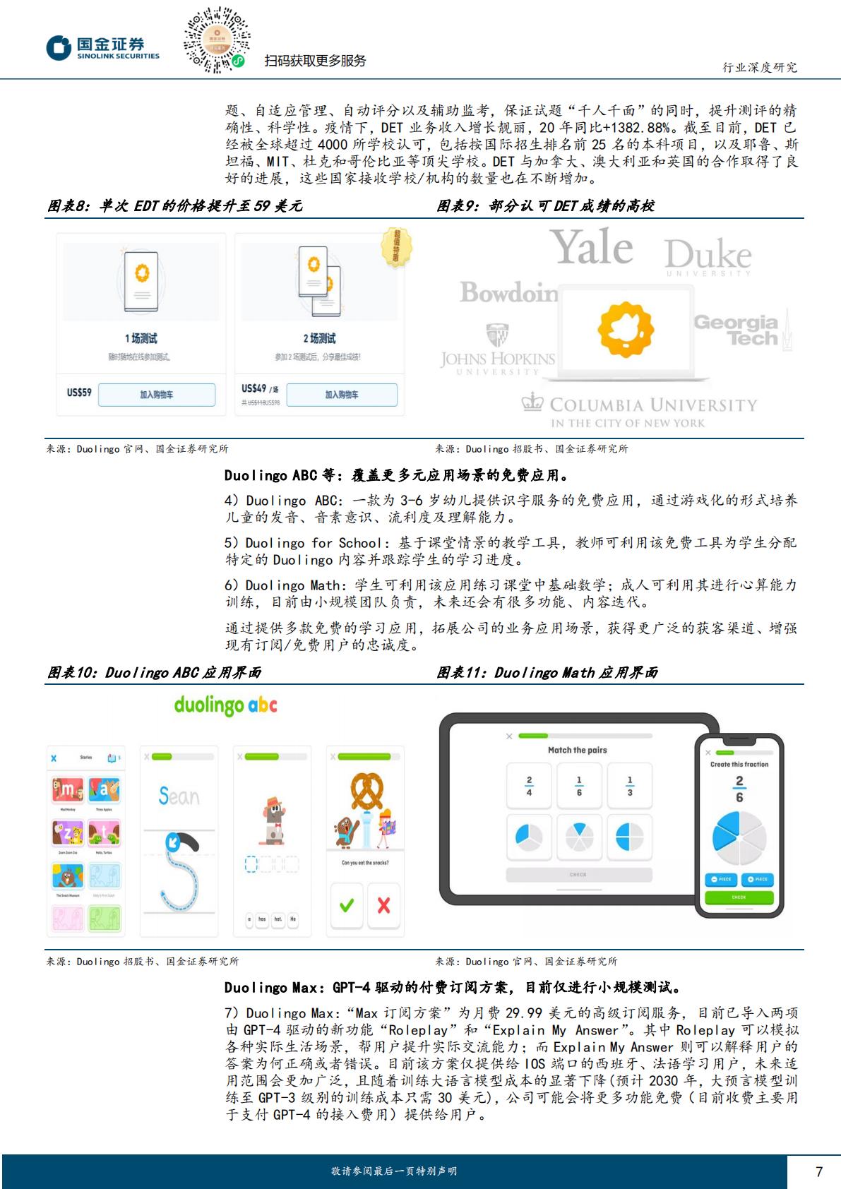 AI+教育行业深度系列（二）：Duolingo展AI之翼，领航全球在线语言学习H3_AP202307171592329191_1.pdf