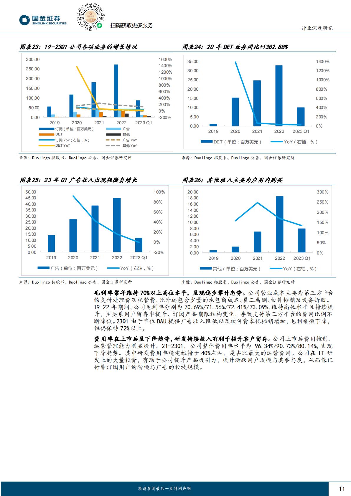 AI+教育行业深度系列（二）：Duolingo展AI之翼，领航全球在线语言学习H3_AP202307171592329191_1.pdf