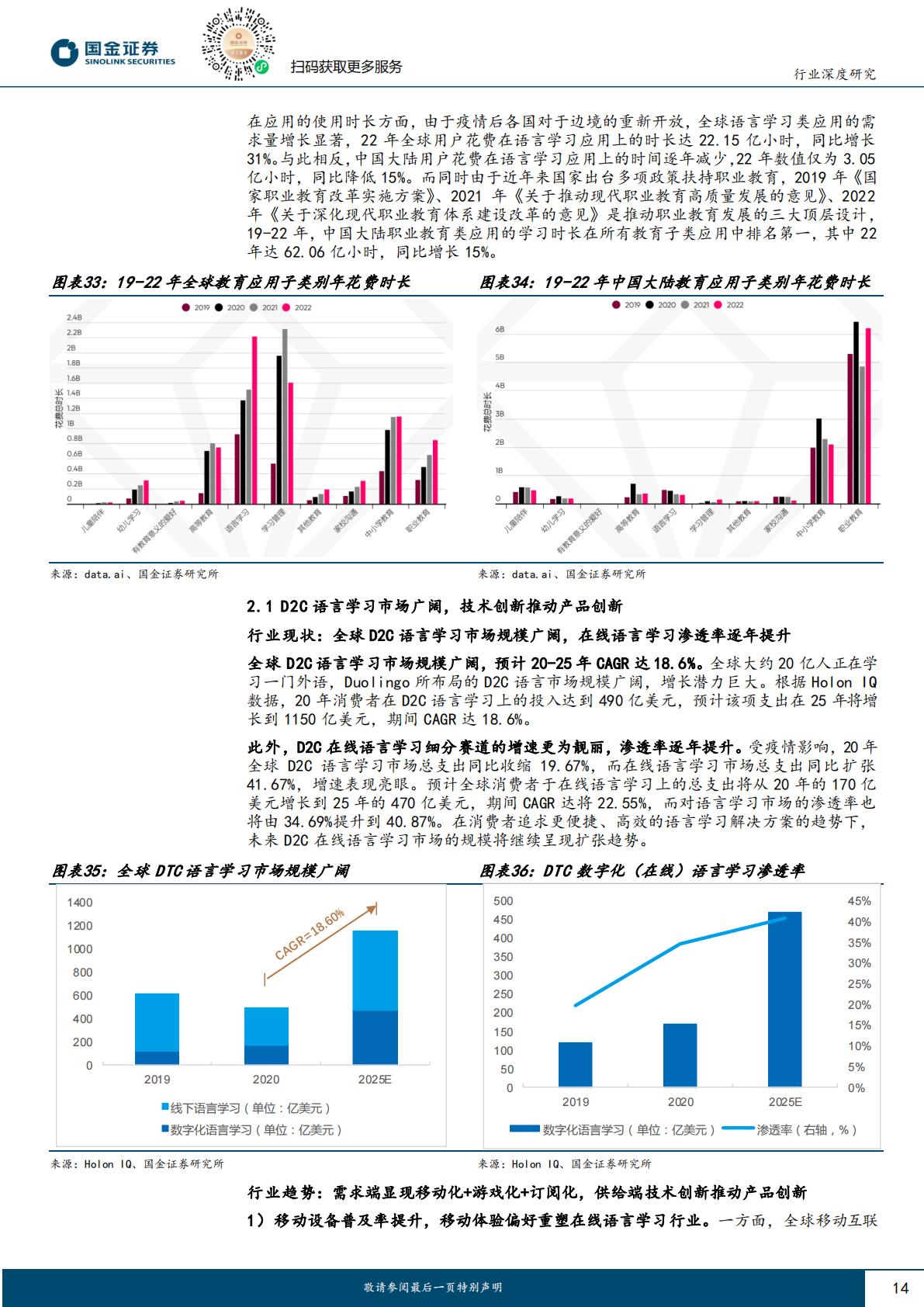 AI+教育行业深度系列（二）：Duolingo展AI之翼，领航全球在线语言学习H3_AP202307171592329191_1.pdf