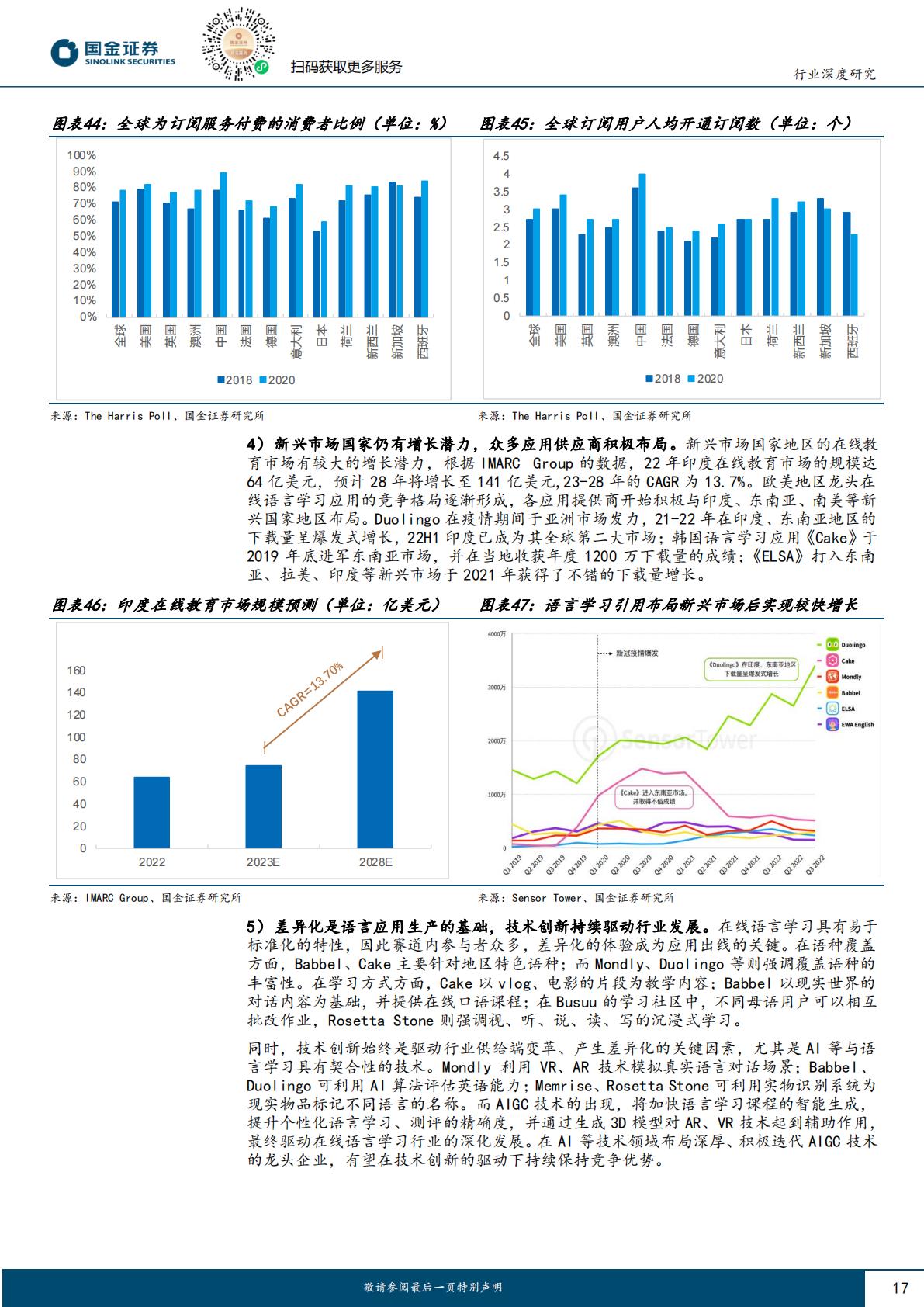 AI+教育行业深度系列（二）：Duolingo展AI之翼，领航全球在线语言学习H3_AP202307171592329191_1.pdf