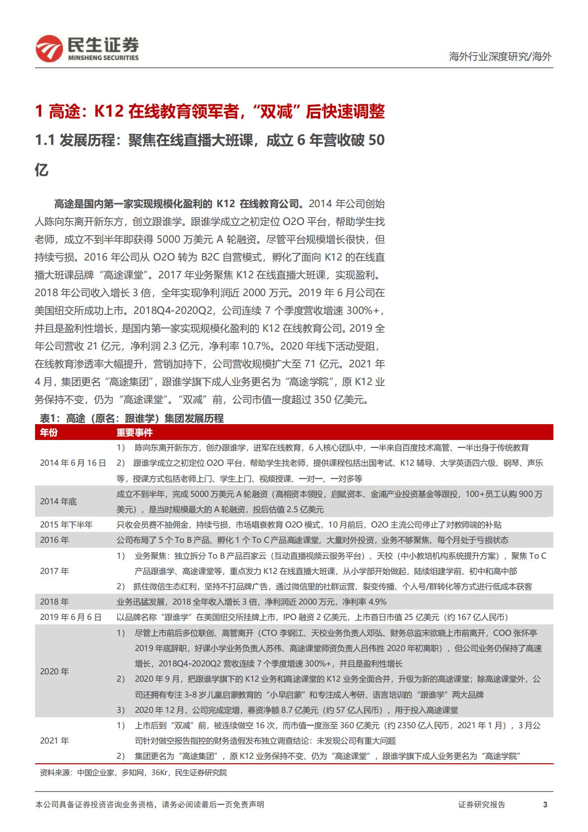 【行业研究】教培行业研究系列（六）：高途深度研究：在线业务趋势强劲，线下布局重回管理层擅长领域-20240527-民生证券-31页.pdf