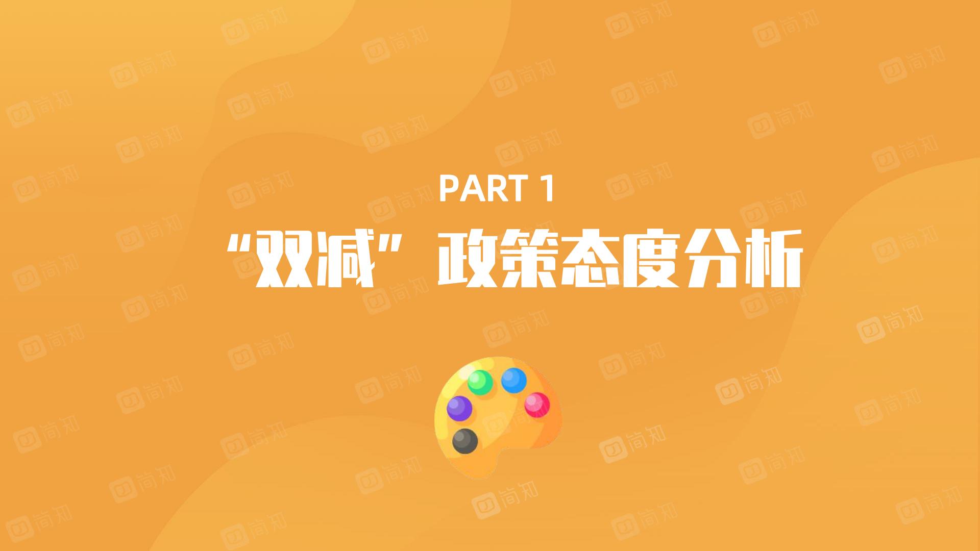 “双减”政策对家庭教育的影响调研报告-简知-202111.pdf