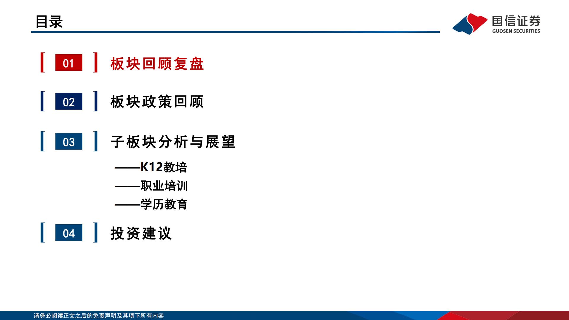 教育行业2024年投资策略：经营拐点初显，商业模式迭代进行时-20240103.pdf