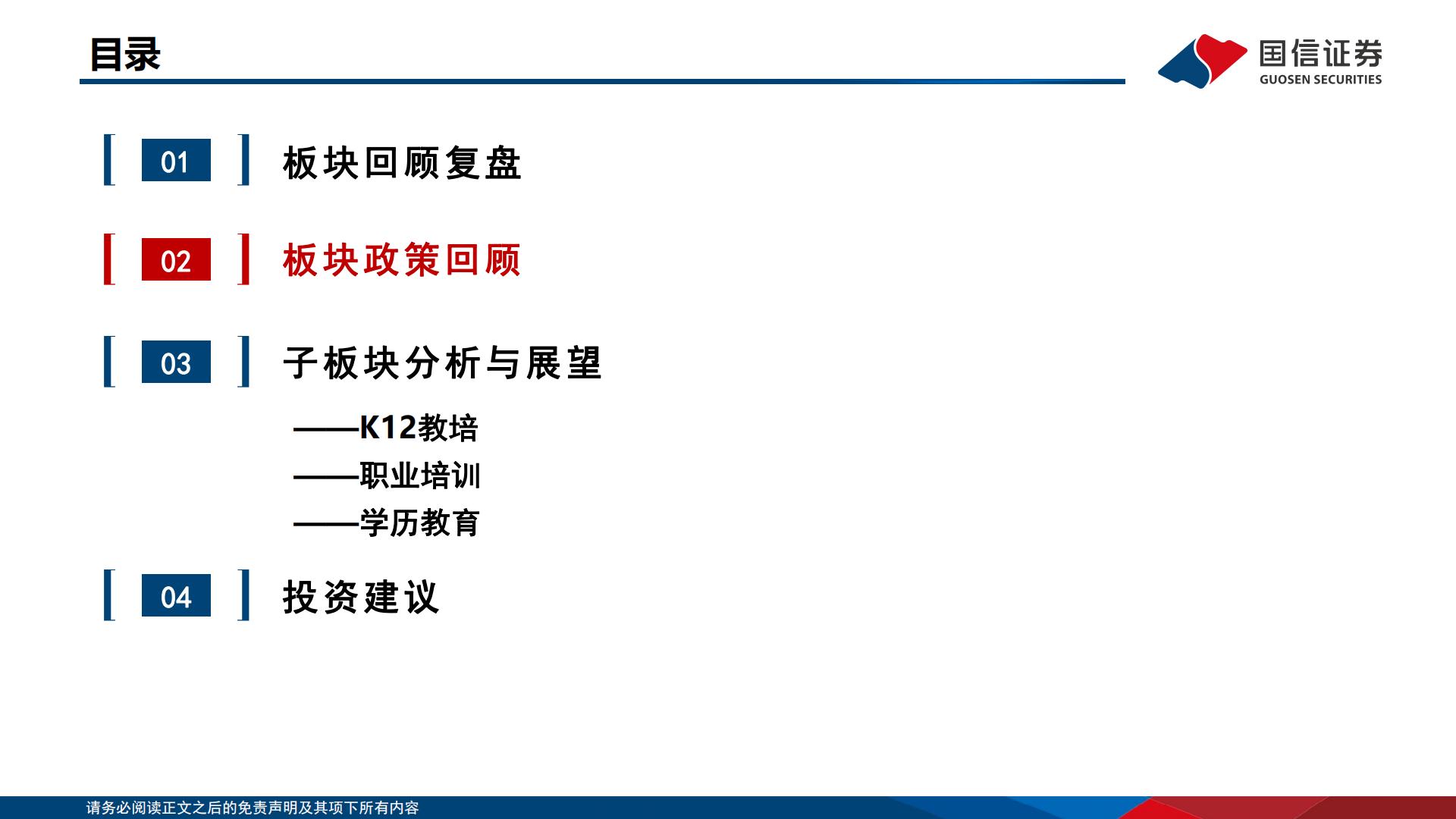 教育行业2024年投资策略：经营拐点初显，商业模式迭代进行时-20240103.pdf