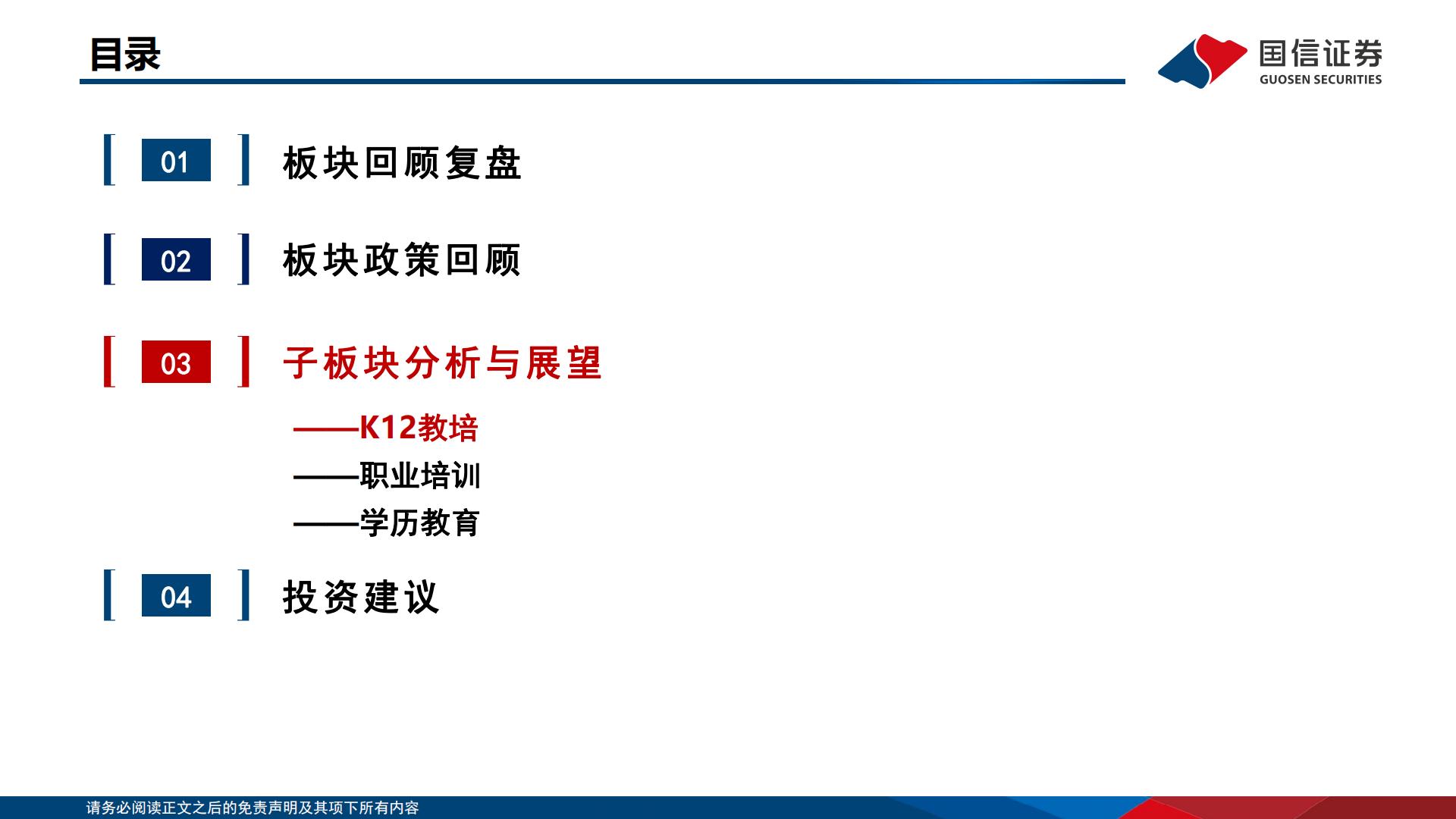 教育行业2024年投资策略：经营拐点初显，商业模式迭代进行时-20240103.pdf