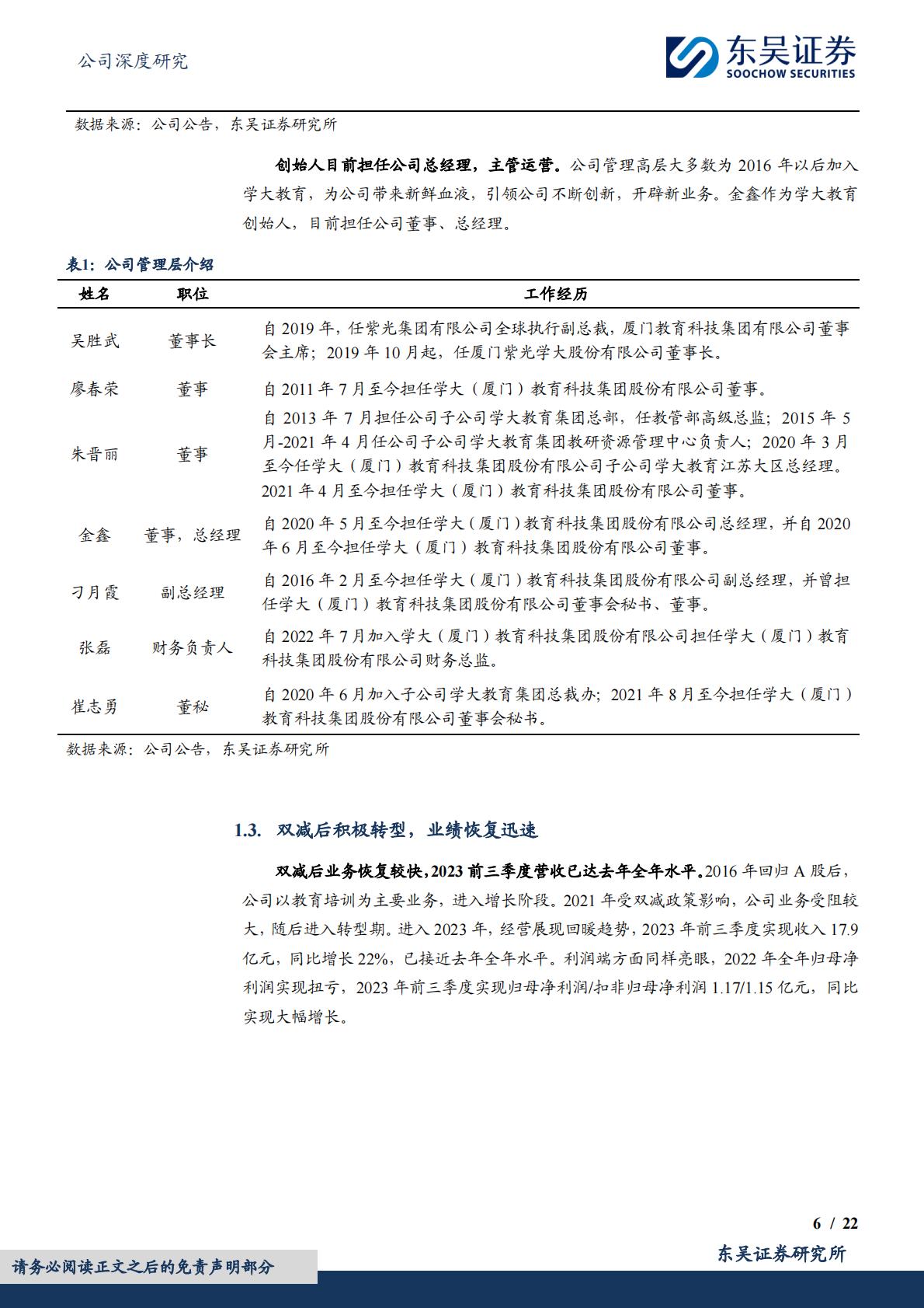 供给侧出清，高中教培品牌力强，职业教育有望成为第二增长曲线-20240103.pdf