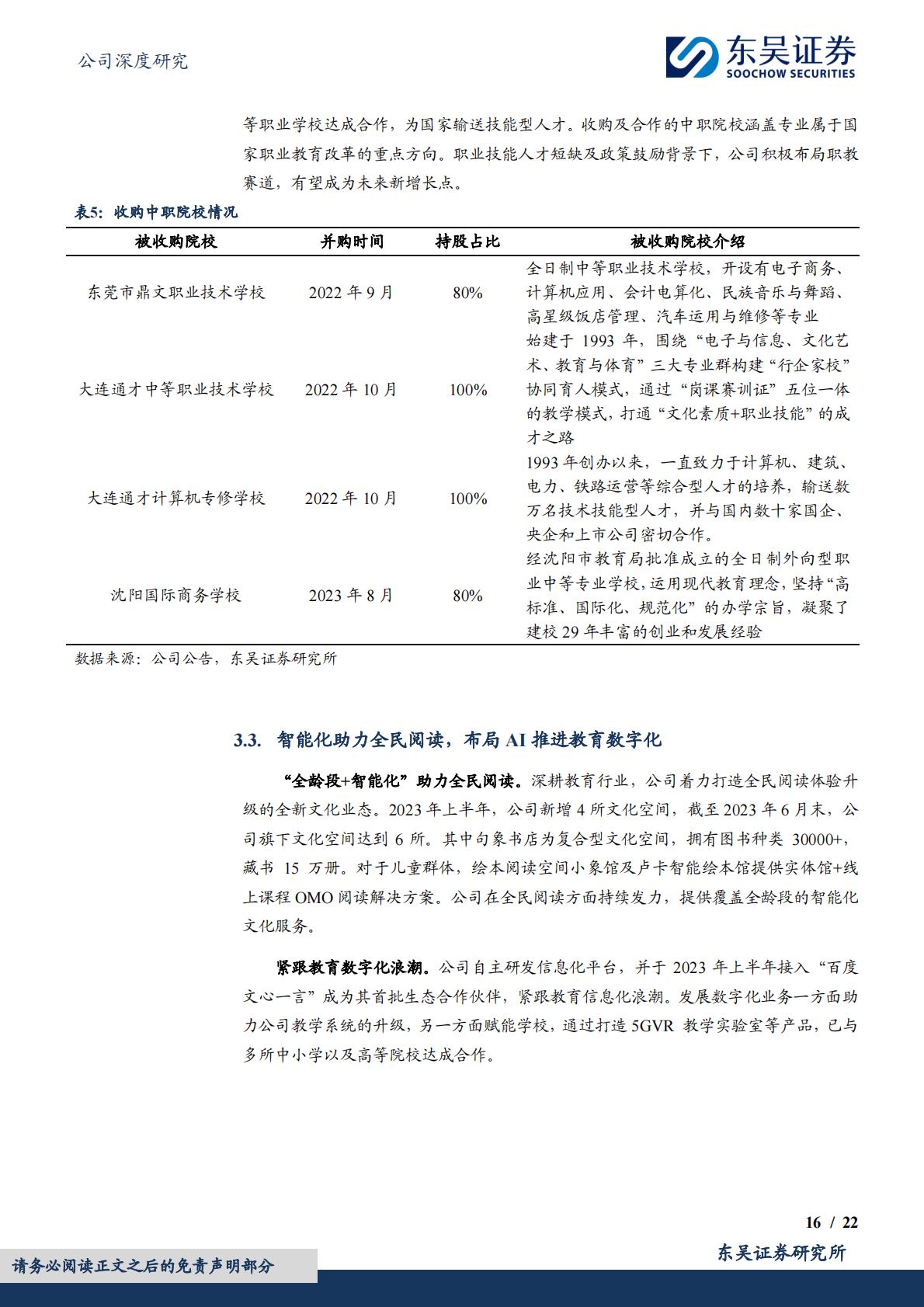 供给侧出清，高中教培品牌力强，职业教育有望成为第二增长曲线-20240103.pdf