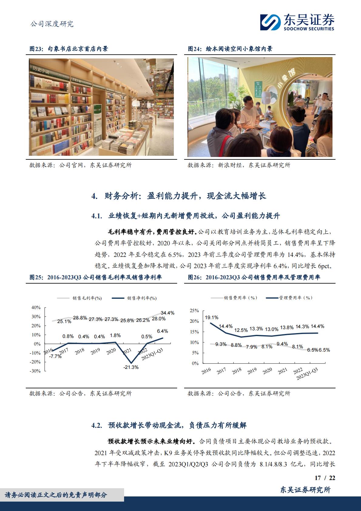 供给侧出清，高中教培品牌力强，职业教育有望成为第二增长曲线-20240103.pdf