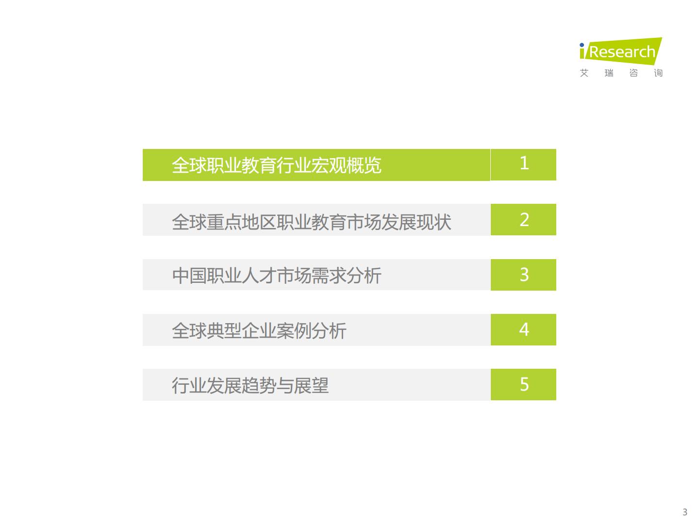 艾瑞咨询：2022年全球职业教育行业发展报告-67页.pdf