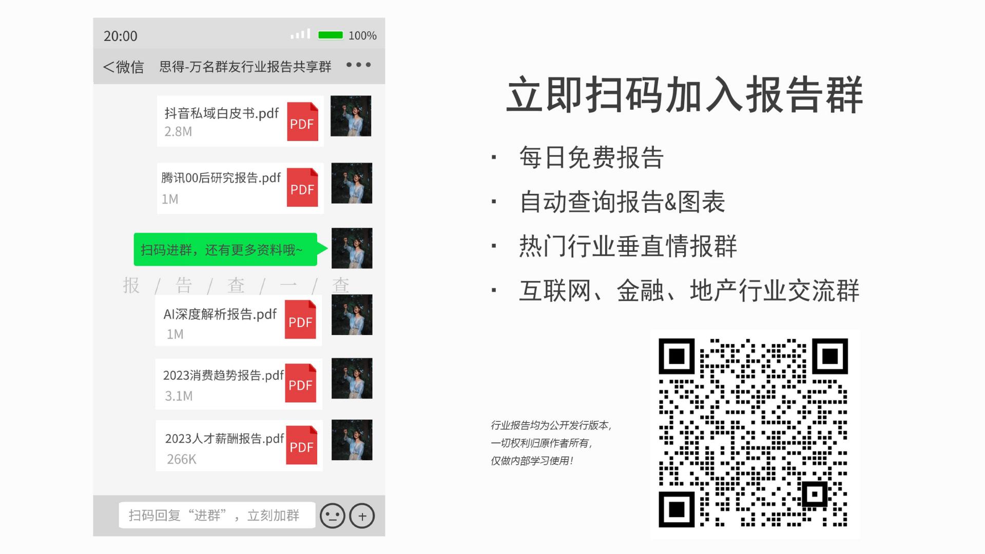 2023中国职业教育行业发展趋势报告-多鲸.pdf