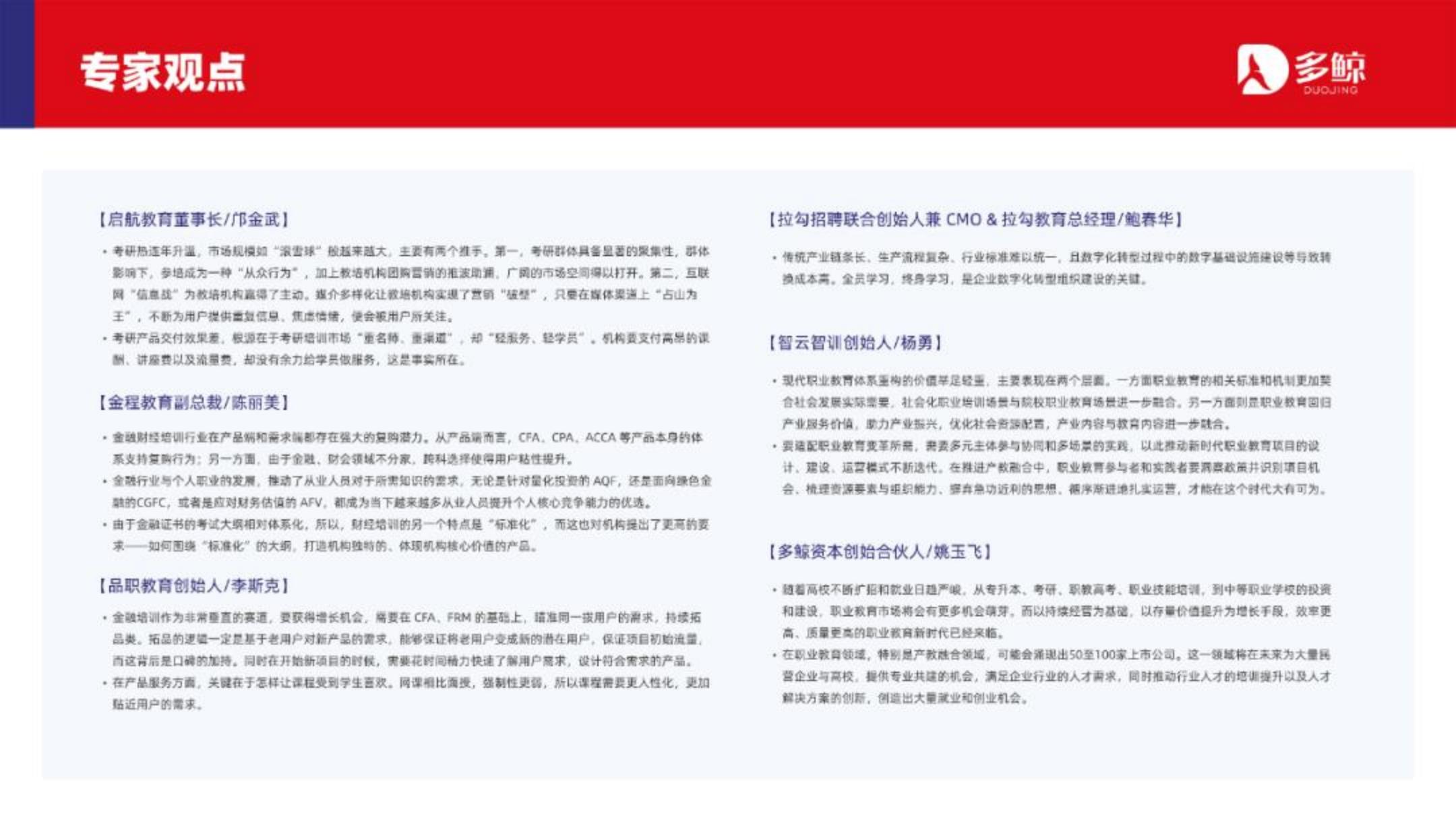 2023中国职业教育行业发展趋势报告-多鲸.pdf