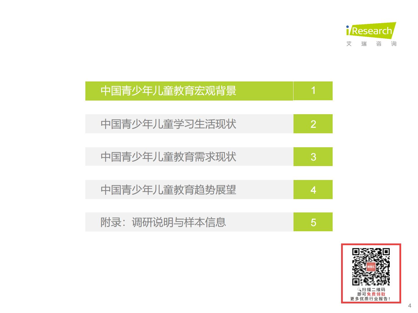 中国教育行业市场需求洞察报告——青少年儿童篇-艾瑞咨询2023.pdf