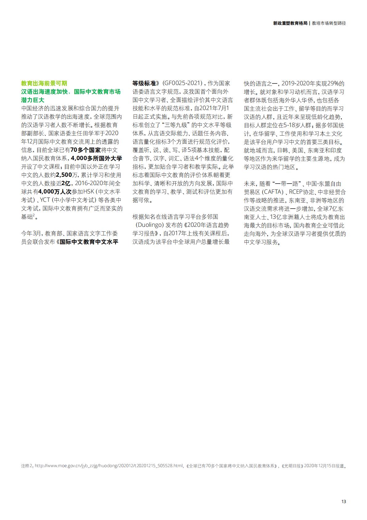 中国教育发展报告2021-德勤-202111.pdf