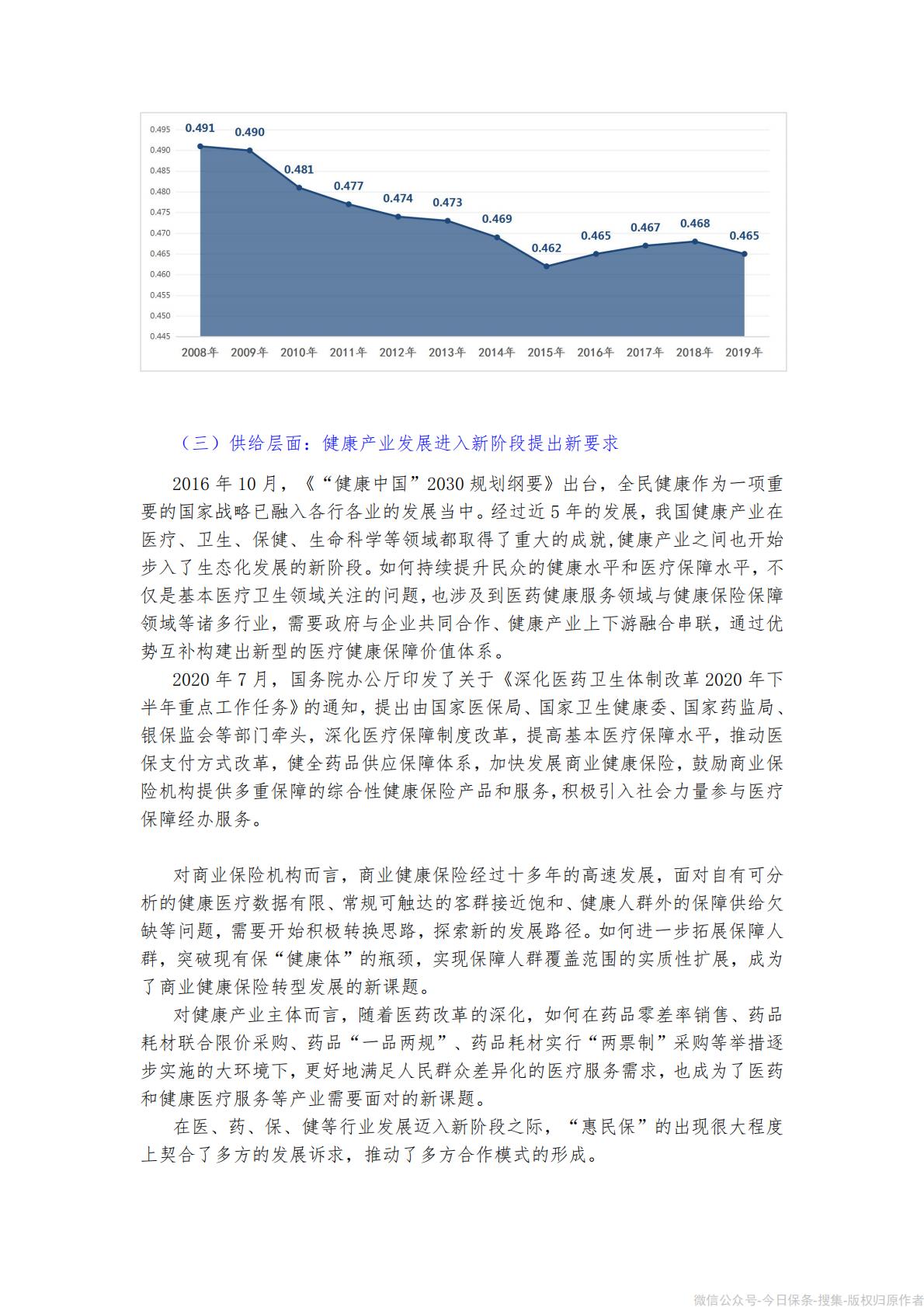 《“惠民保”发展模式研究报告》-90页.pdf