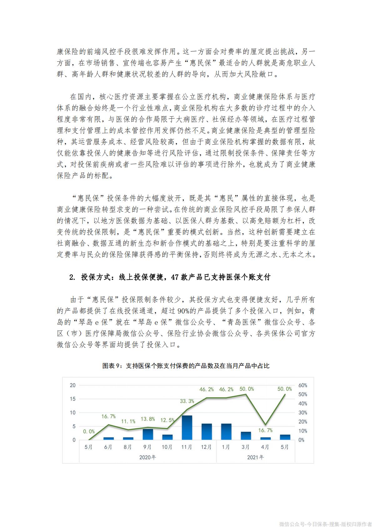 《“惠民保”发展模式研究报告》-90页.pdf