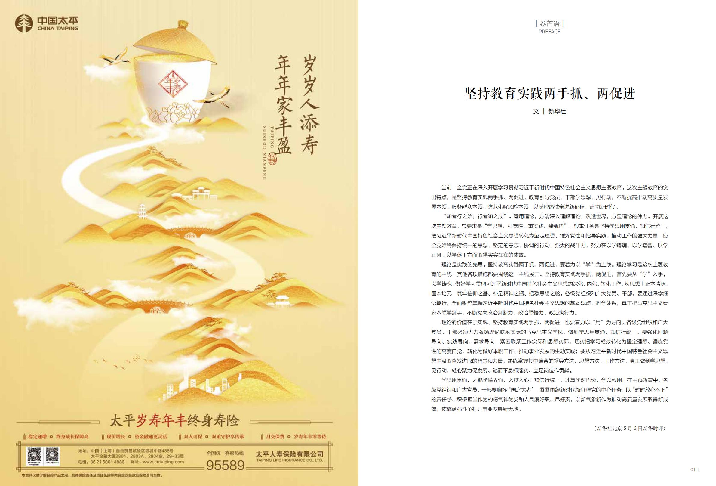中国太平内刊-长相互，爱相助.长期护理保险专刊-48页.pdf
