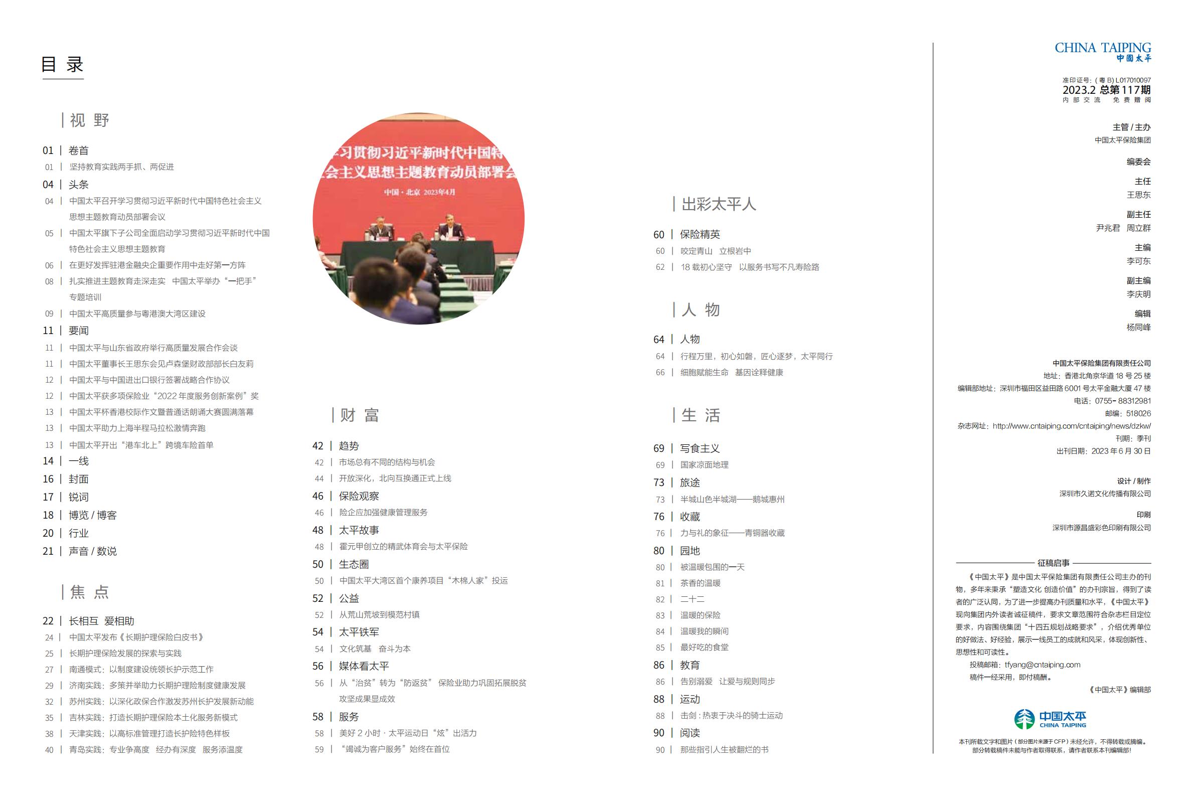 中国太平内刊-长相互，爱相助.长期护理保险专刊-48页.pdf