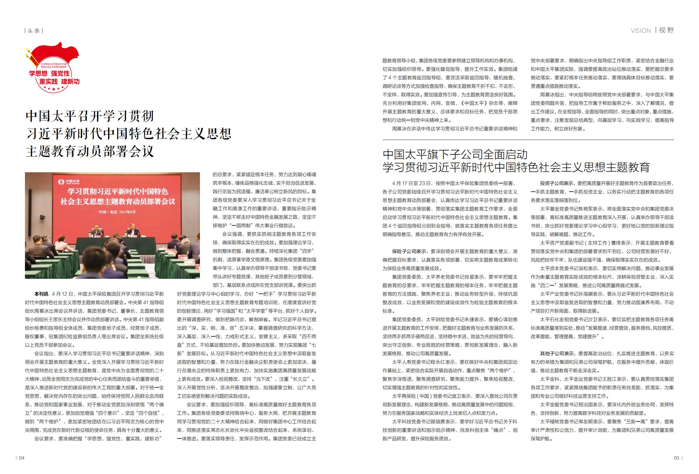 中国太平内刊-长相互，爱相助.长期护理保险专刊-48页.pdf