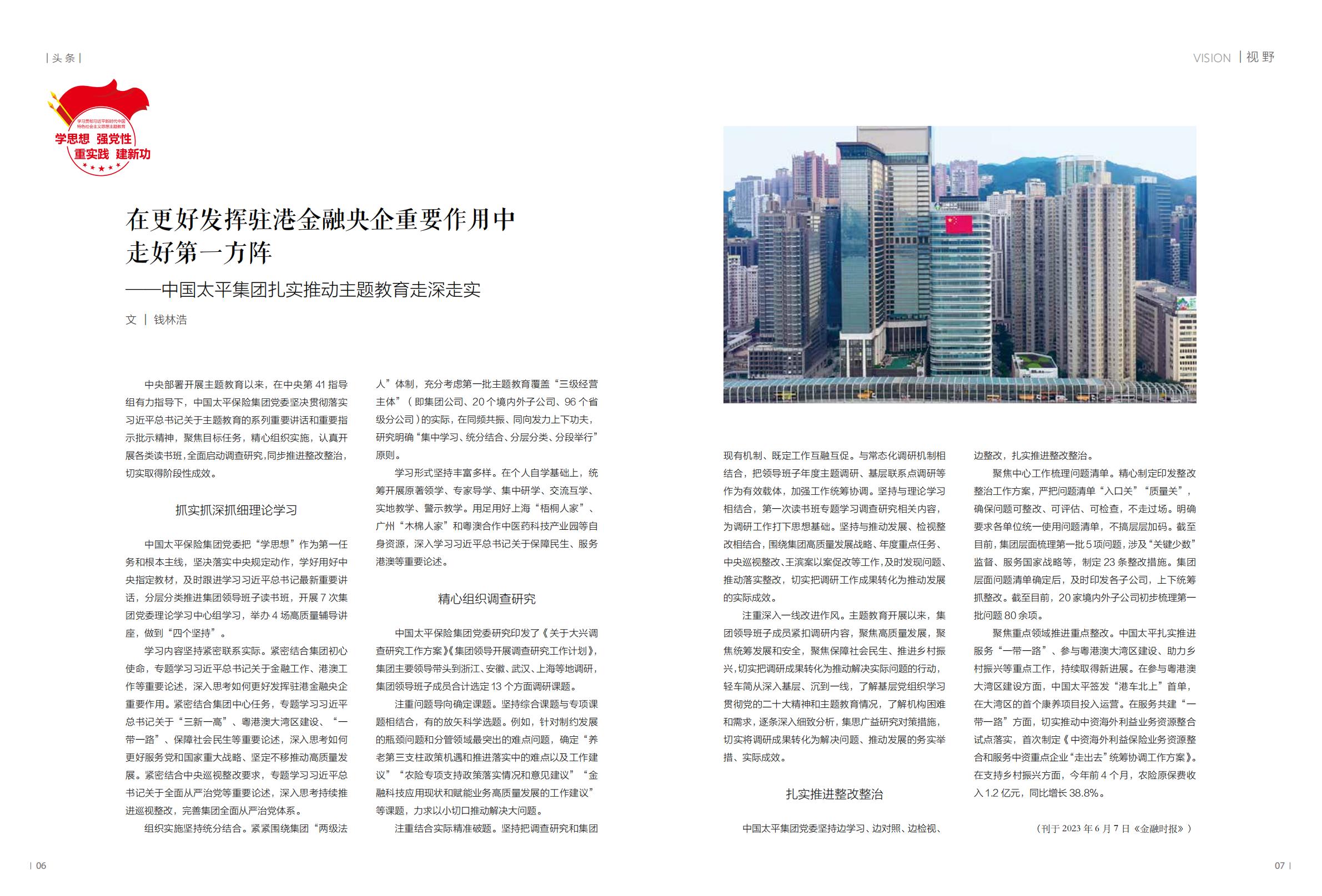 中国太平内刊-长相互，爱相助.长期护理保险专刊-48页.pdf