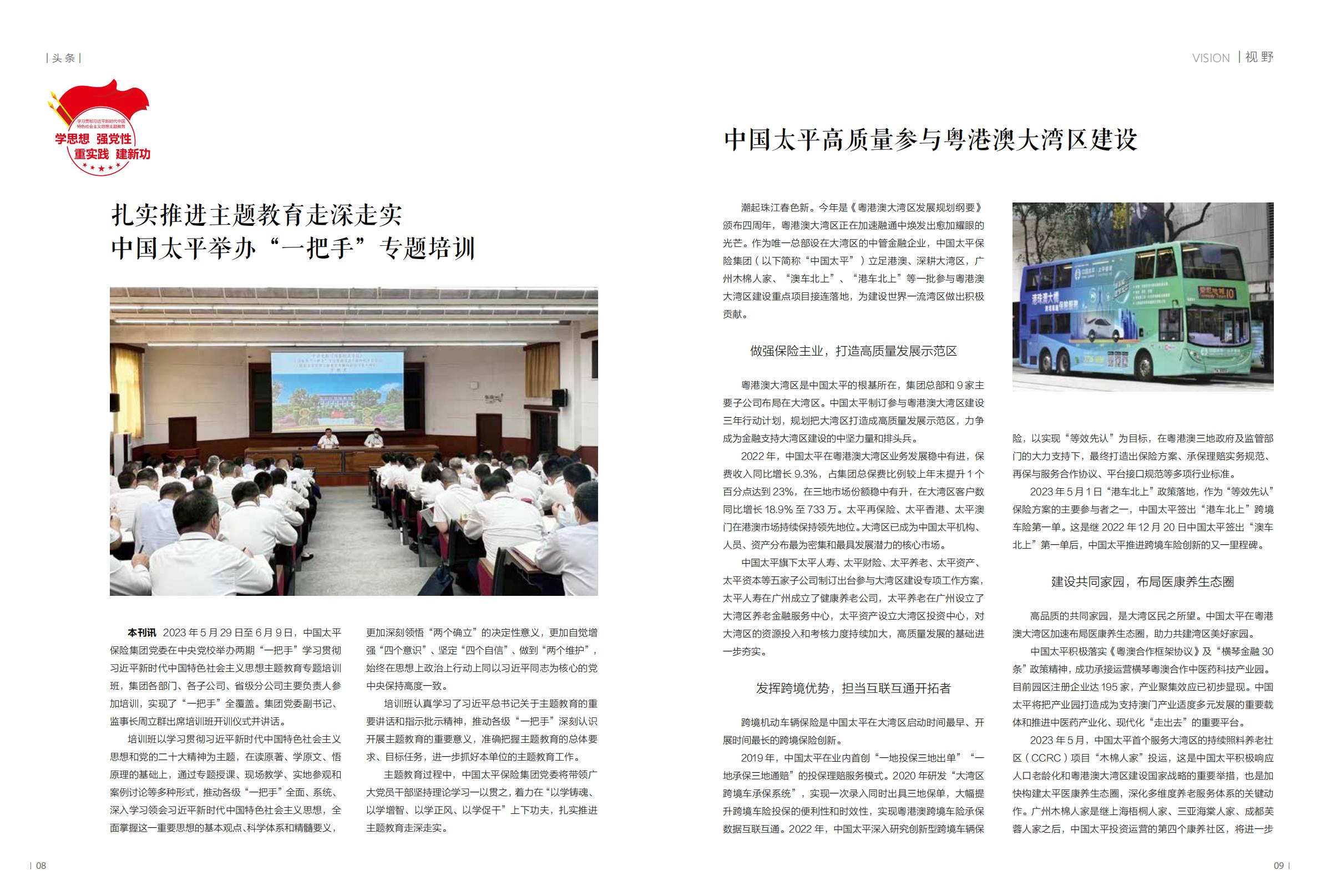 中国太平内刊-长相互，爱相助.长期护理保险专刊-48页.pdf