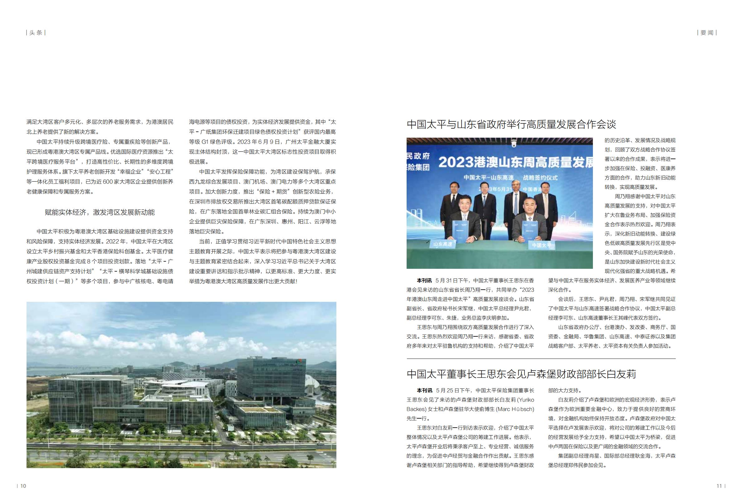 中国太平内刊-长相互，爱相助.长期护理保险专刊-48页.pdf