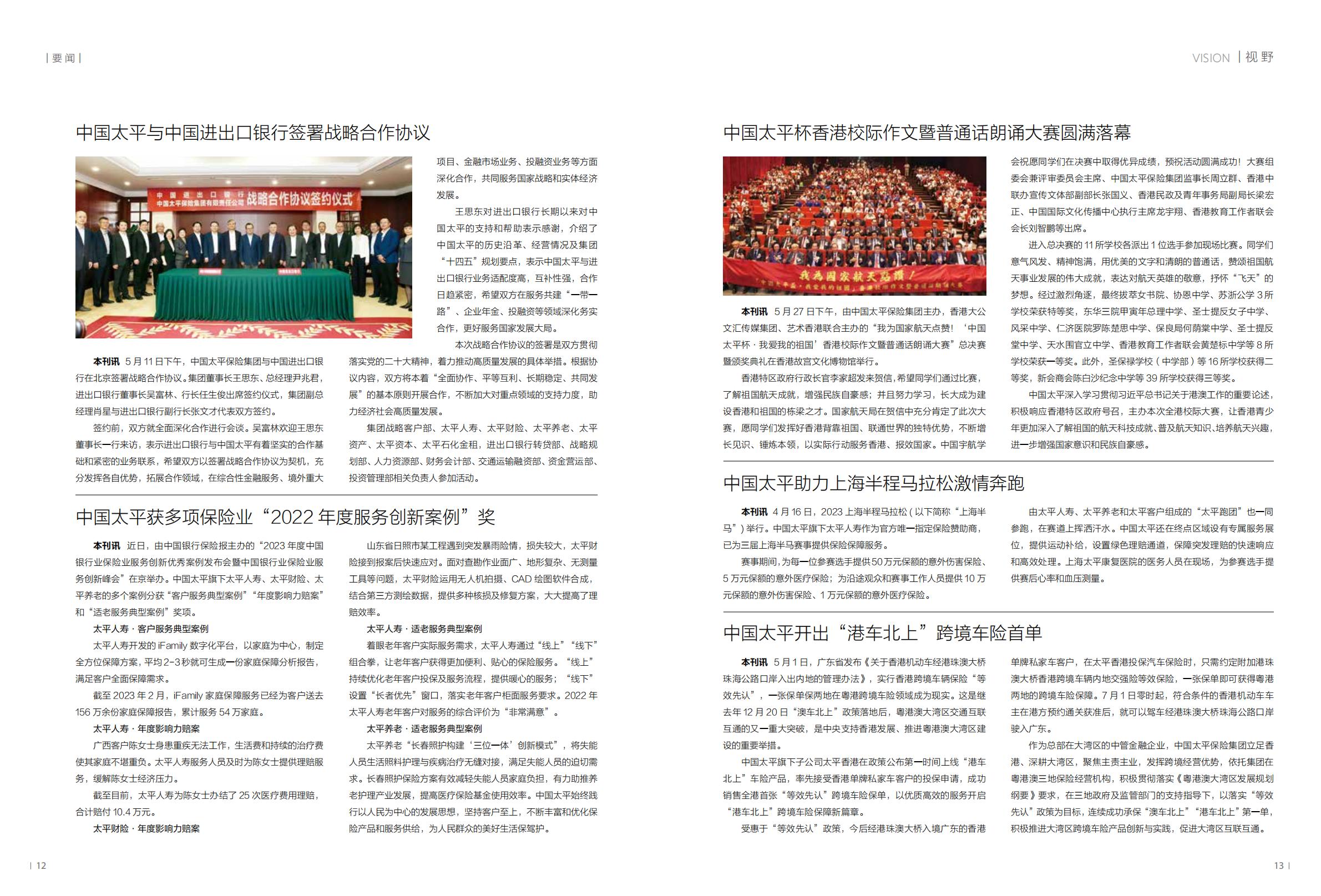 中国太平内刊-长相互，爱相助.长期护理保险专刊-48页.pdf