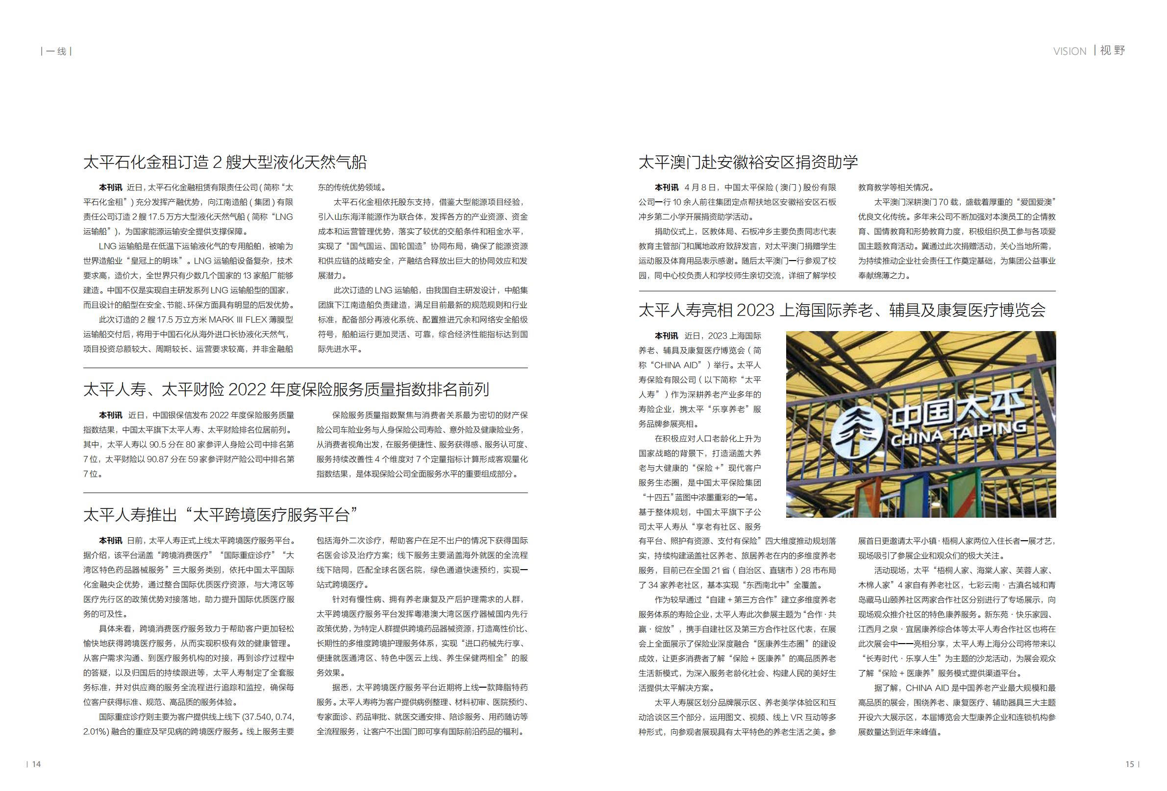 中国太平内刊-长相互，爱相助.长期护理保险专刊-48页.pdf