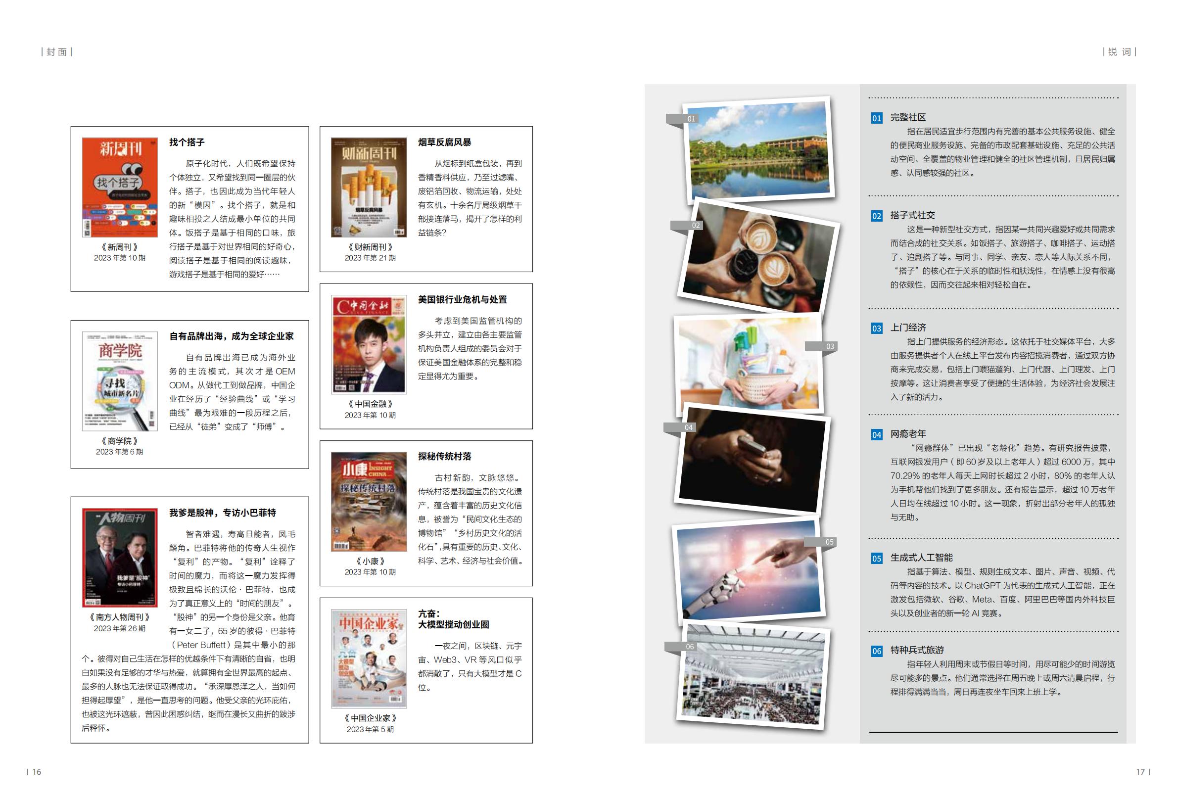 中国太平内刊-长相互，爱相助.长期护理保险专刊-48页.pdf
