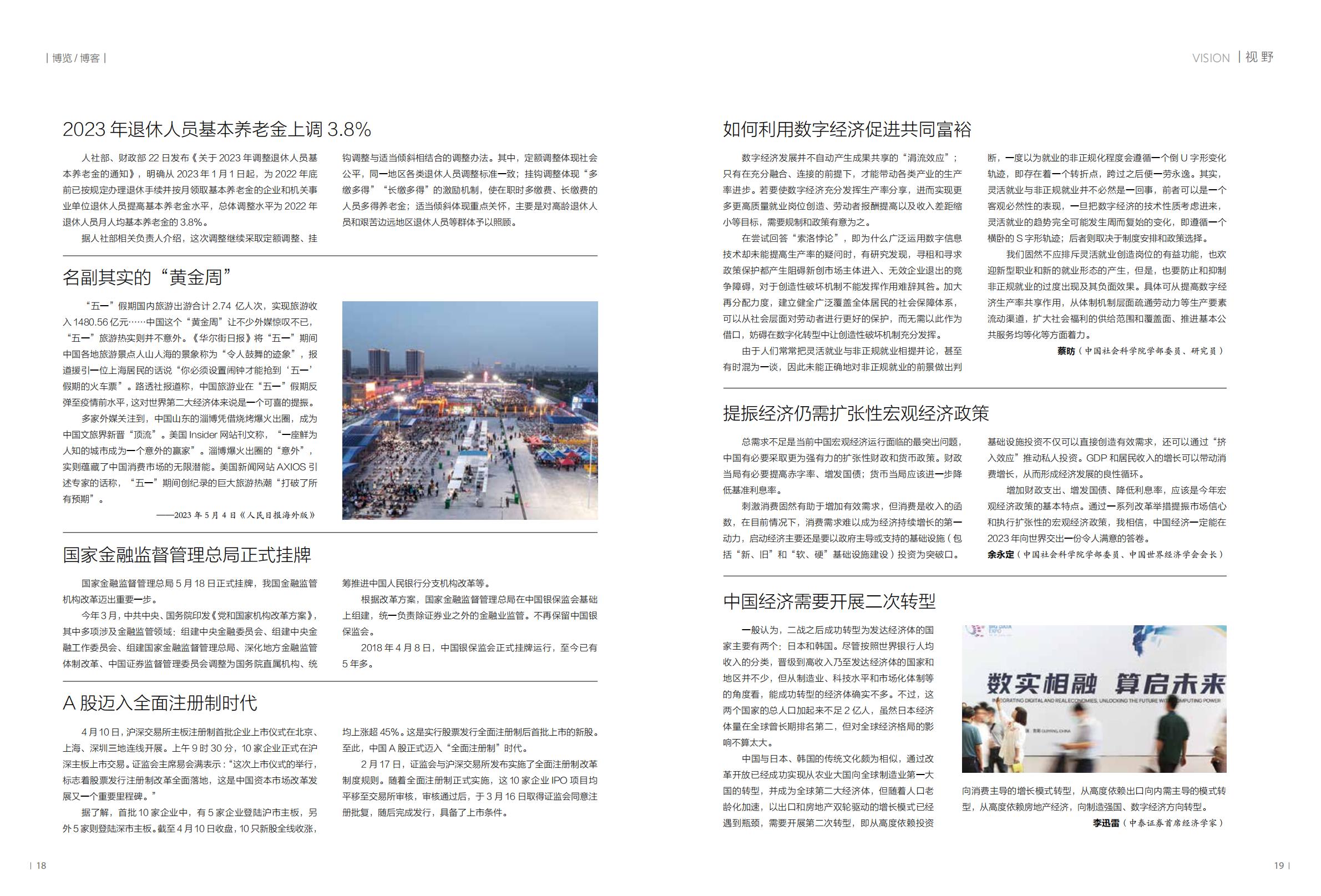 中国太平内刊-长相互，爱相助.长期护理保险专刊-48页.pdf