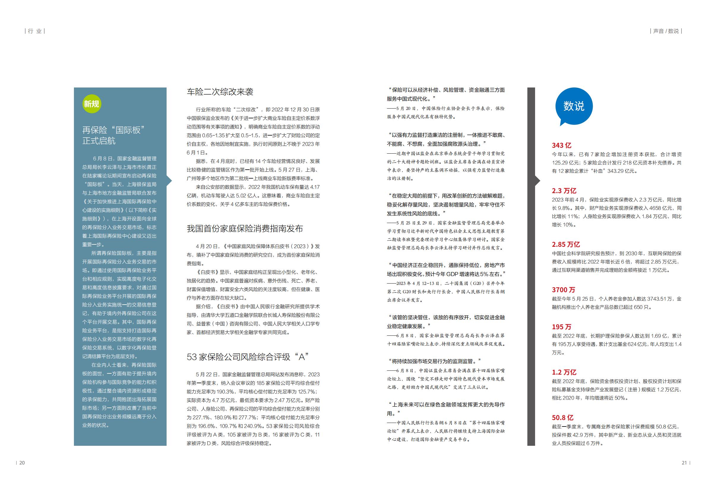 中国太平内刊-长相互，爱相助.长期护理保险专刊-48页.pdf