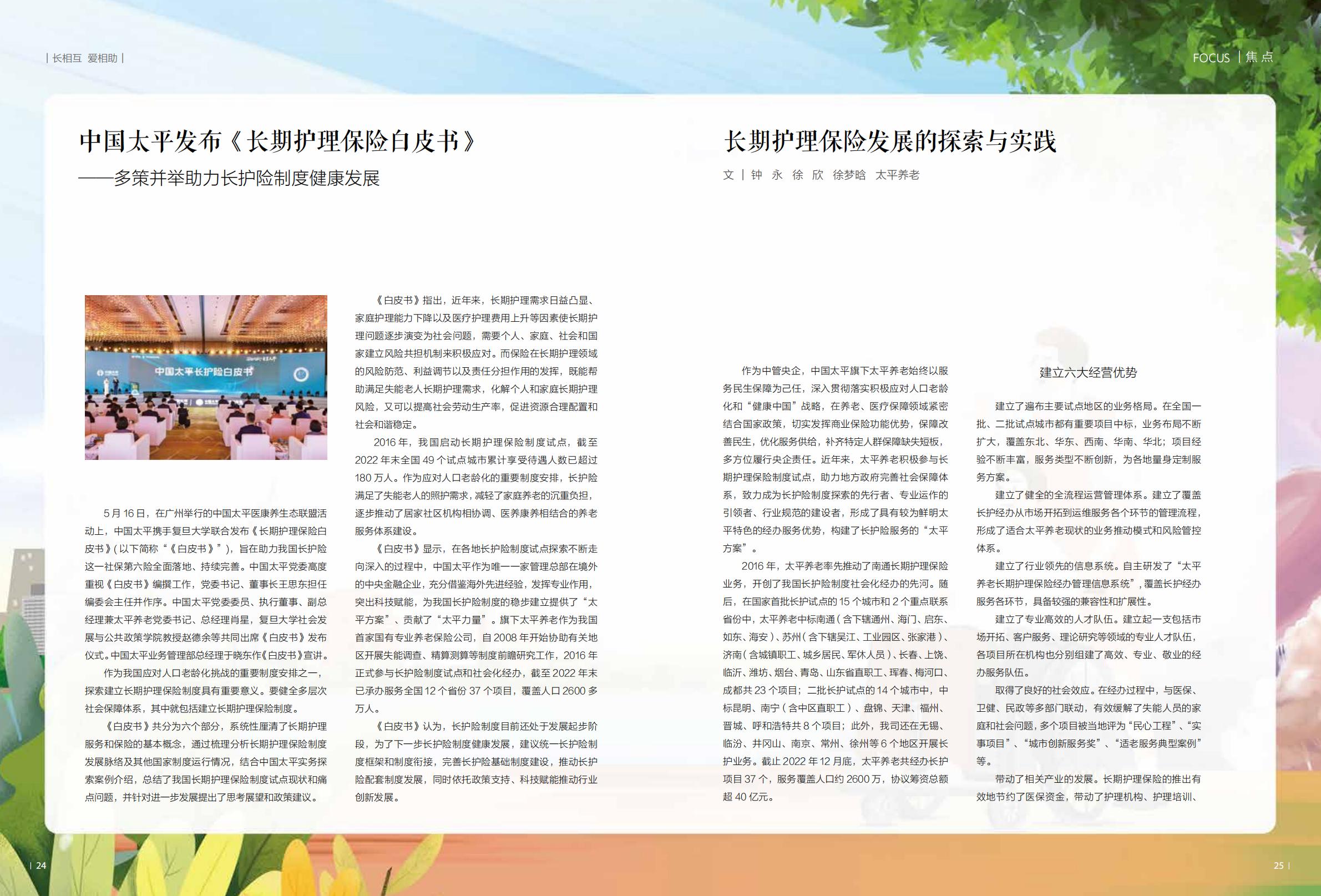 中国太平内刊-长相互，爱相助.长期护理保险专刊-48页.pdf
