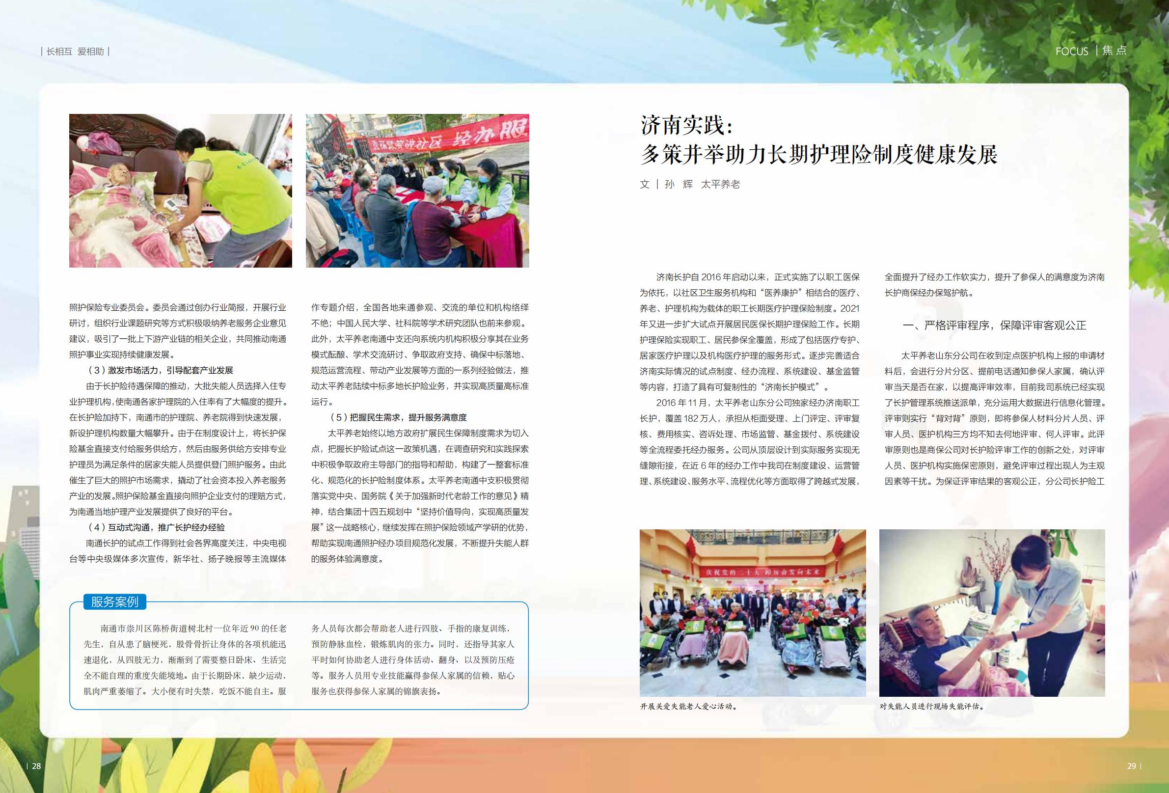 中国太平内刊-长相互，爱相助.长期护理保险专刊-48页.pdf