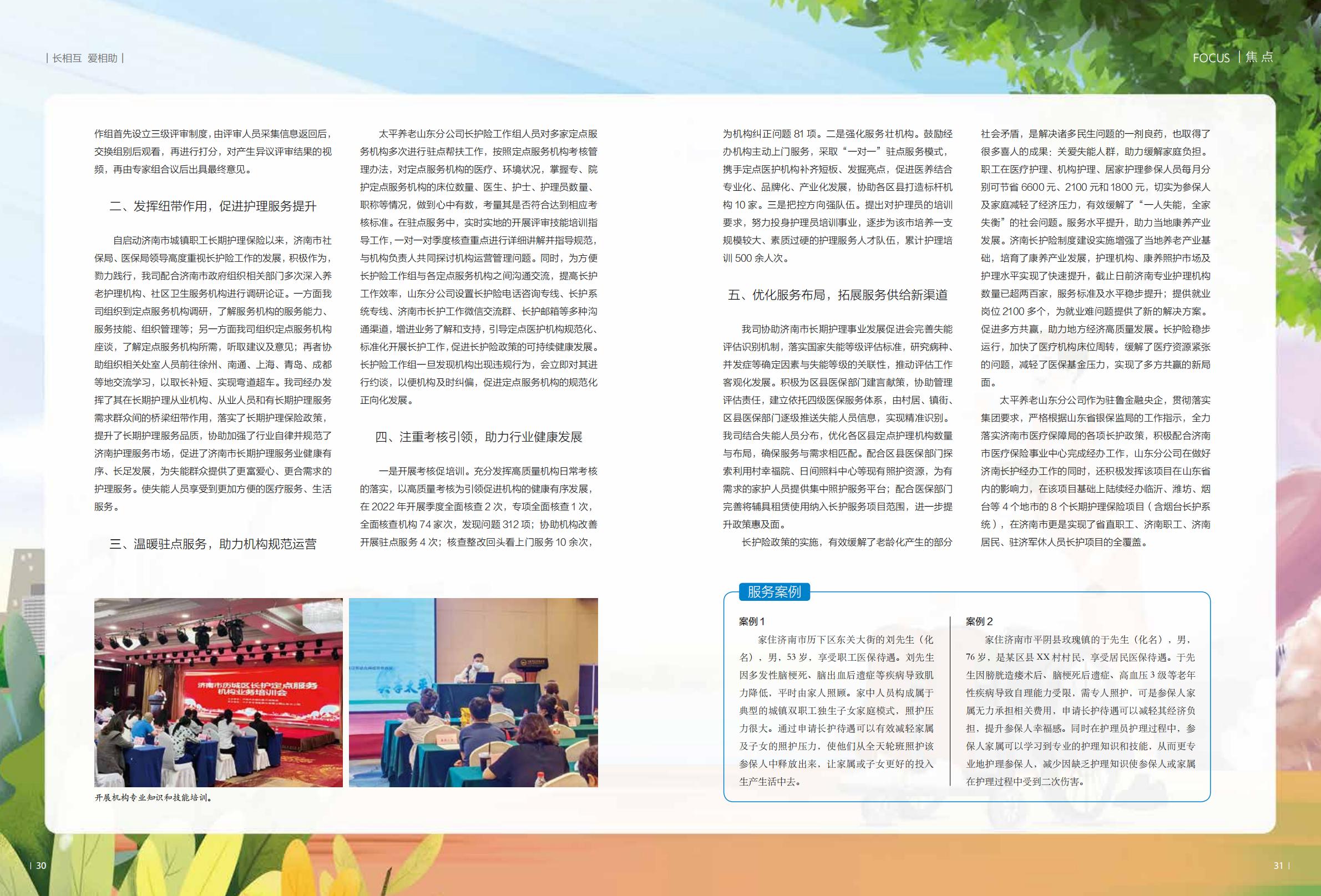 中国太平内刊-长相互，爱相助.长期护理保险专刊-48页.pdf
