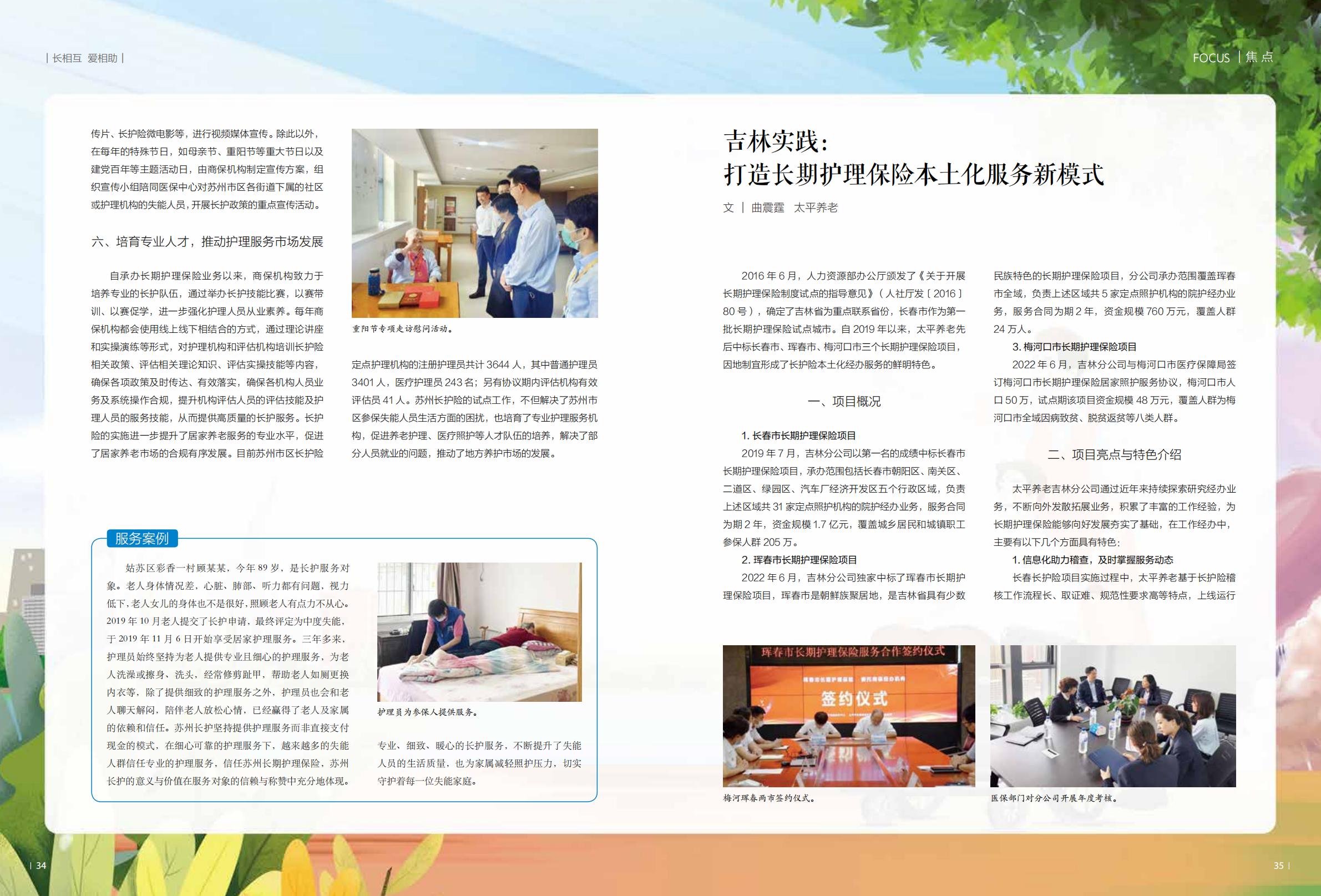 中国太平内刊-长相互，爱相助.长期护理保险专刊-48页.pdf