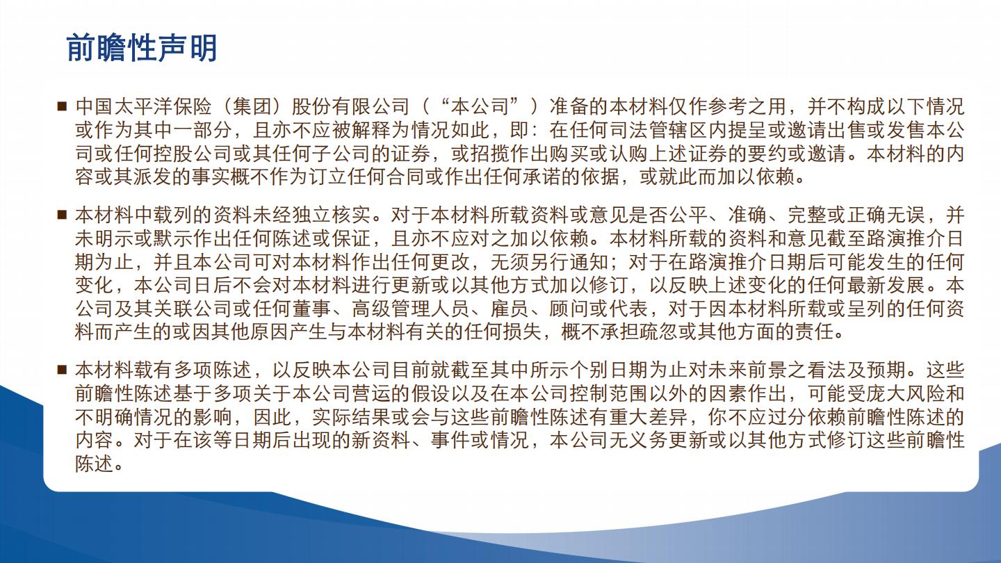 中国太保2023年业绩报告.pdf