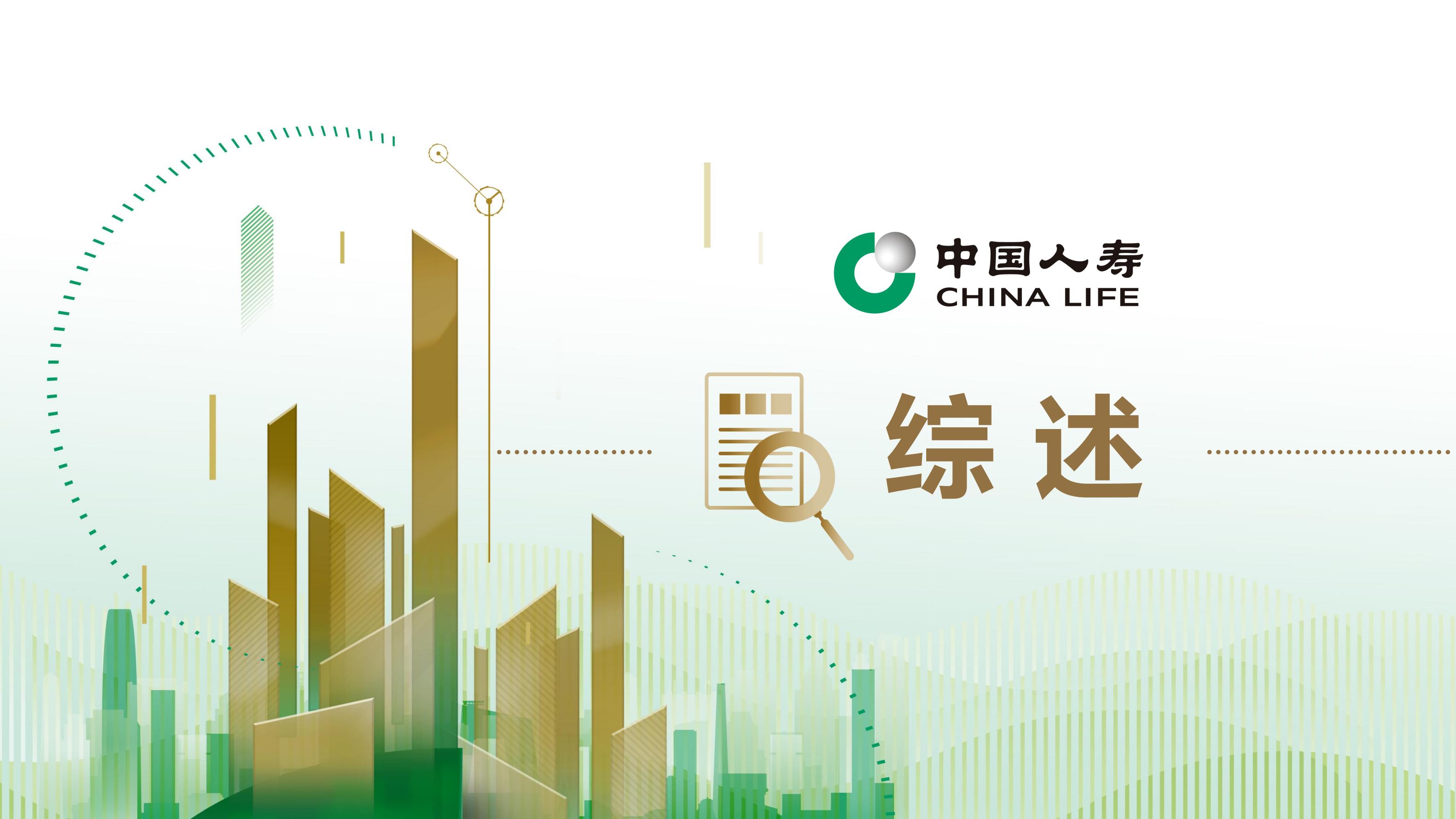 中国人寿2023年业绩报告.pdf