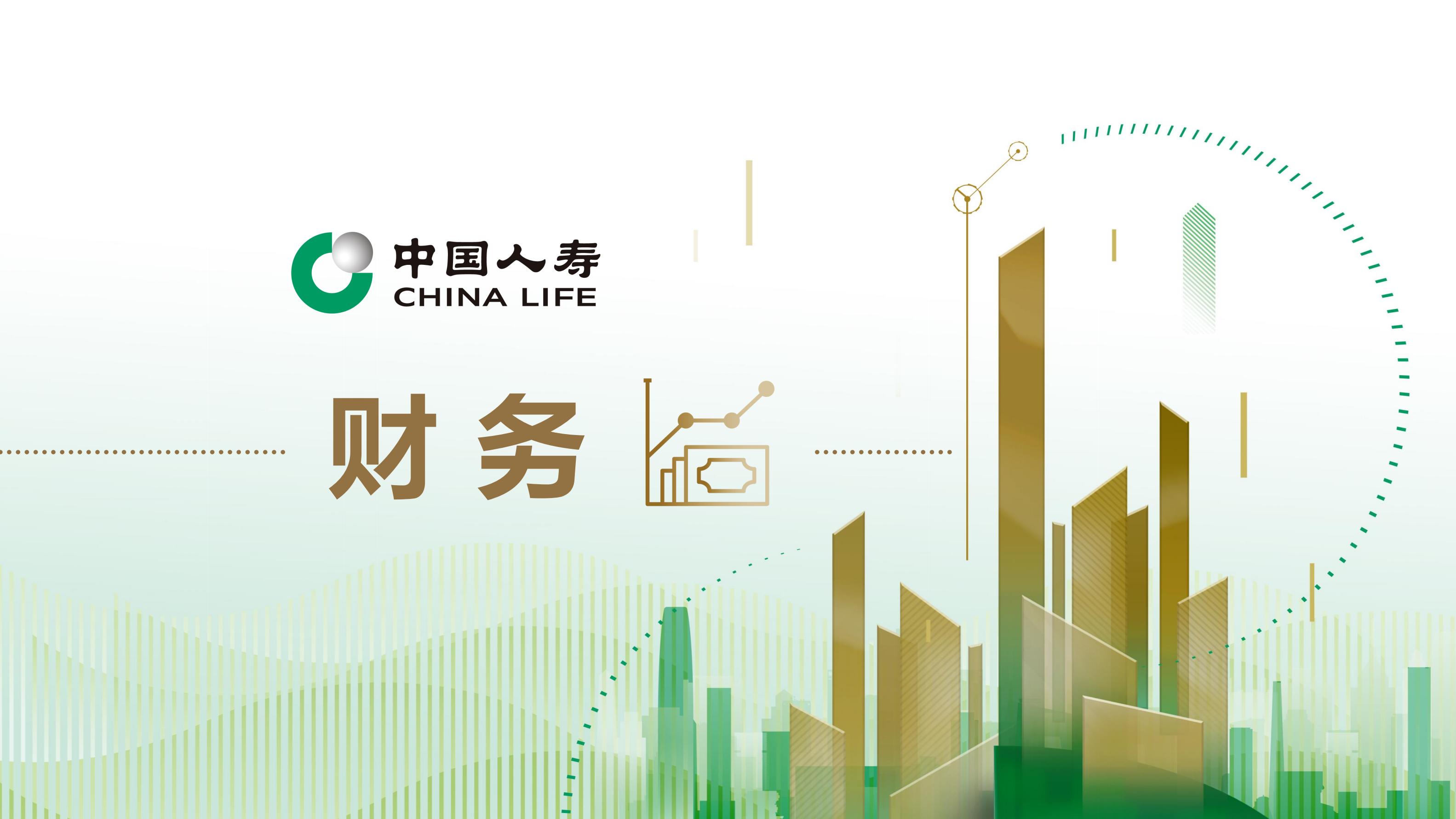 中国人寿2023年业绩报告.pdf