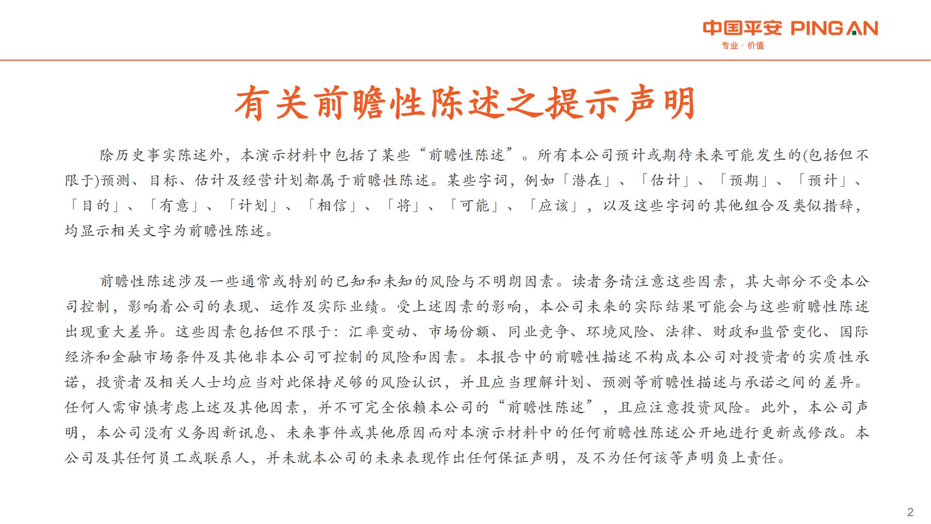 中国平安2023年业绩报告.pdf