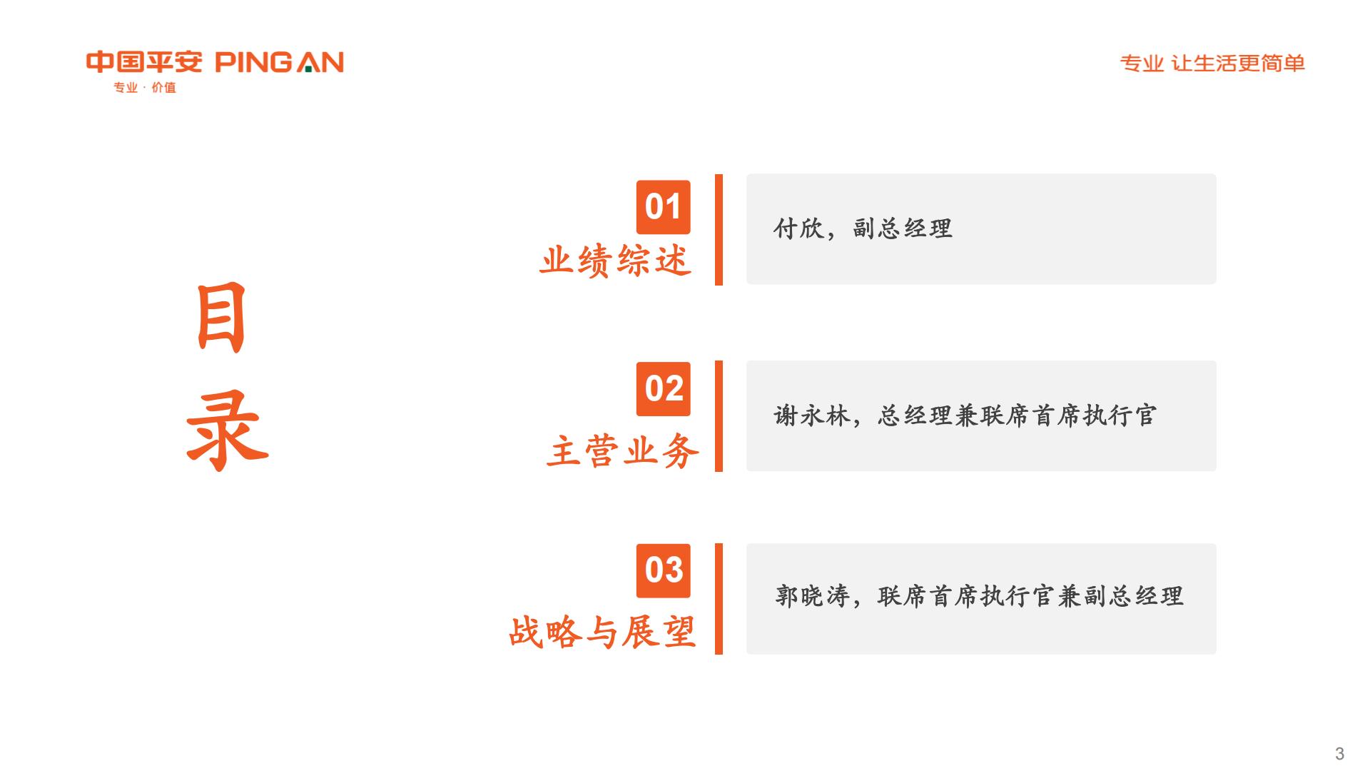 中国平安2023年业绩报告.pdf