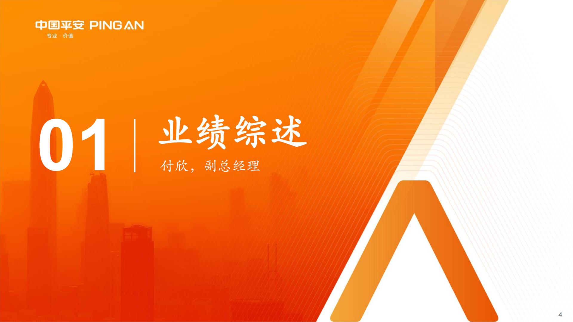中国平安2023年业绩报告.pdf