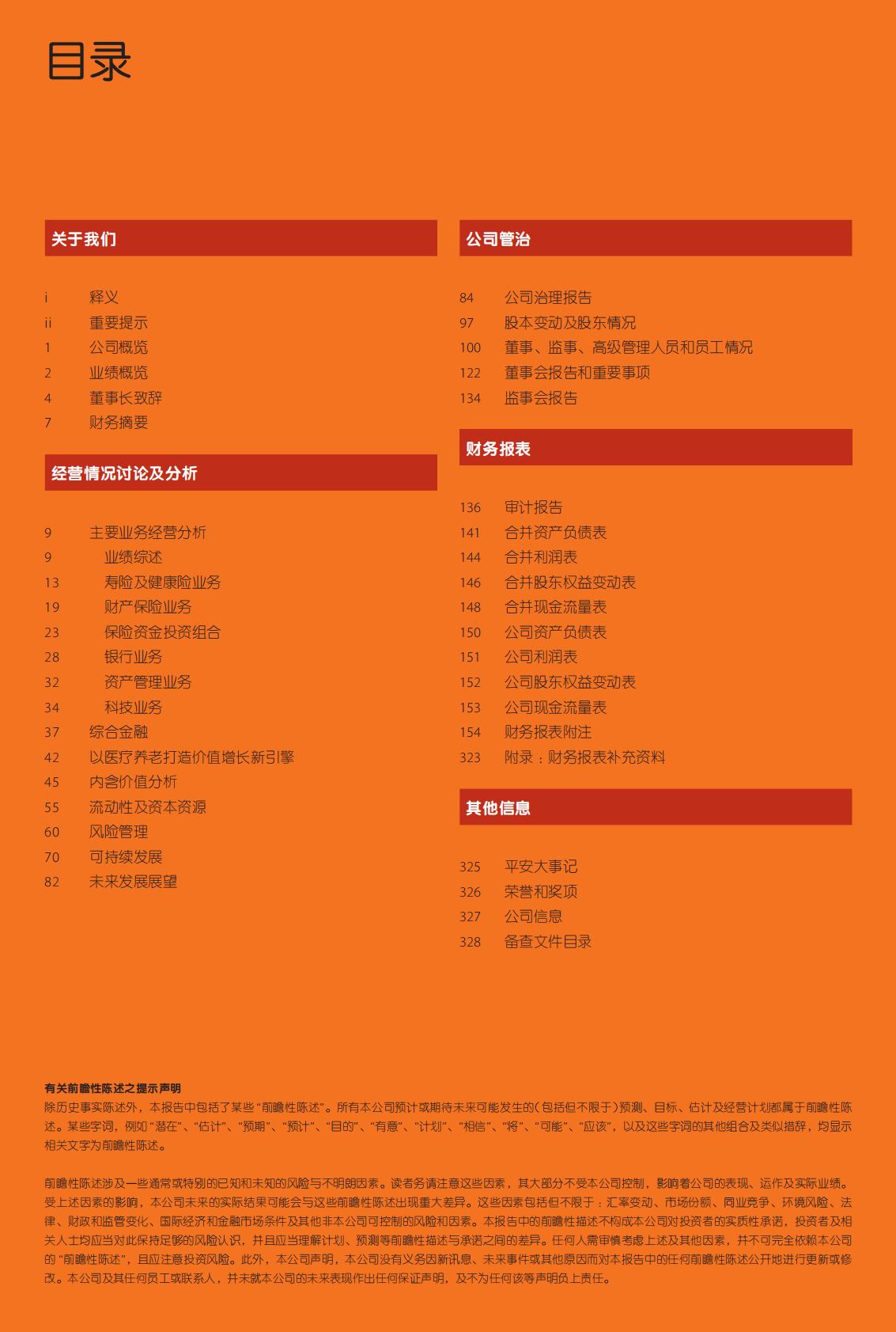 中国平安2023年年报.pdf