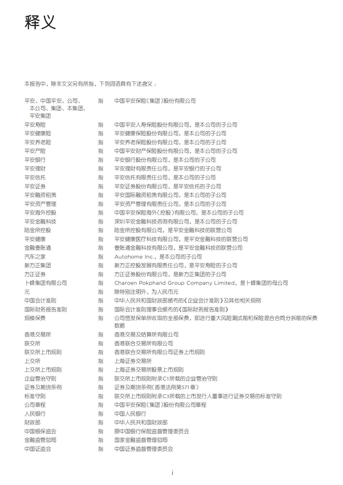 中国平安2023年年报.pdf