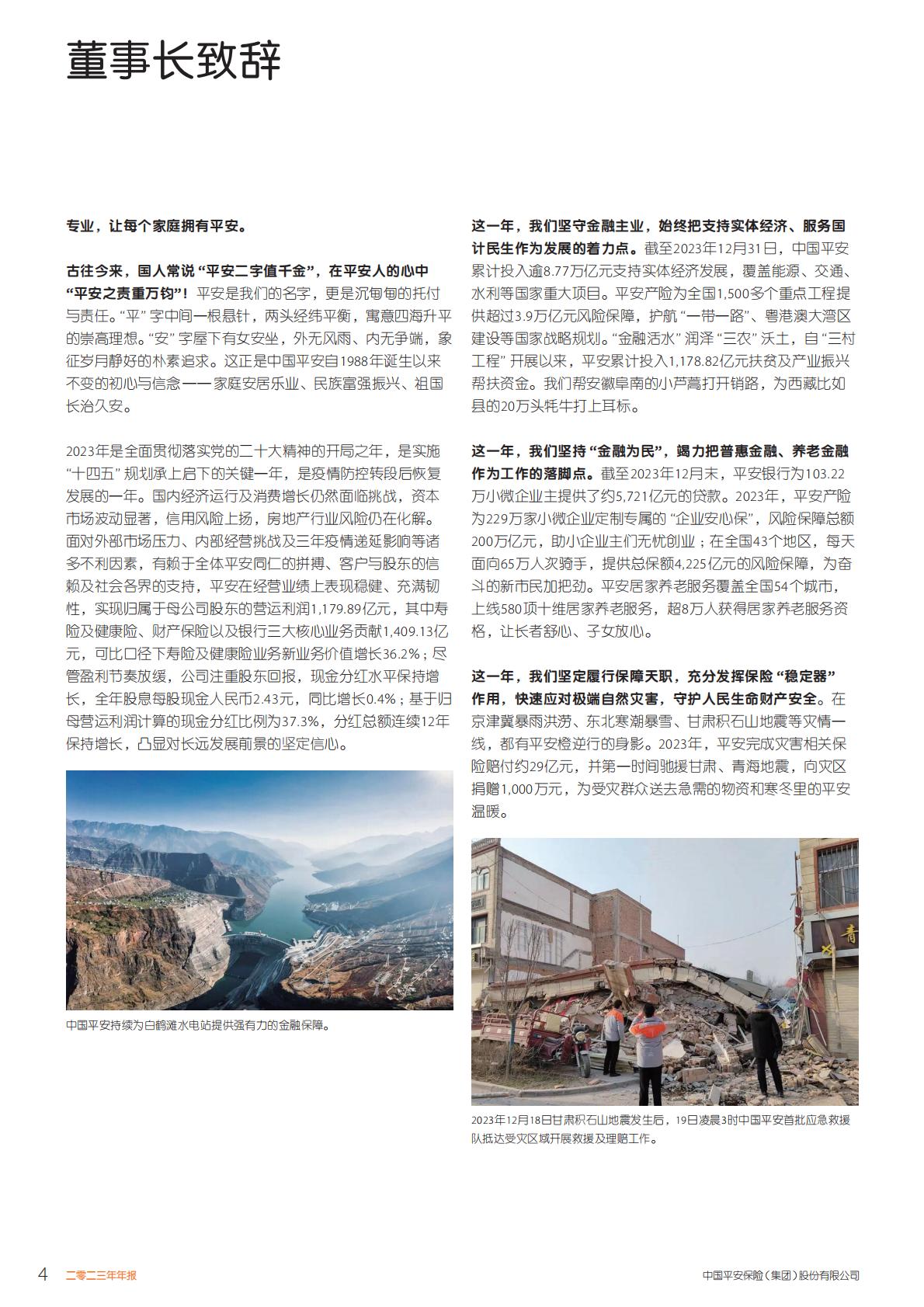 中国平安2023年年报.pdf