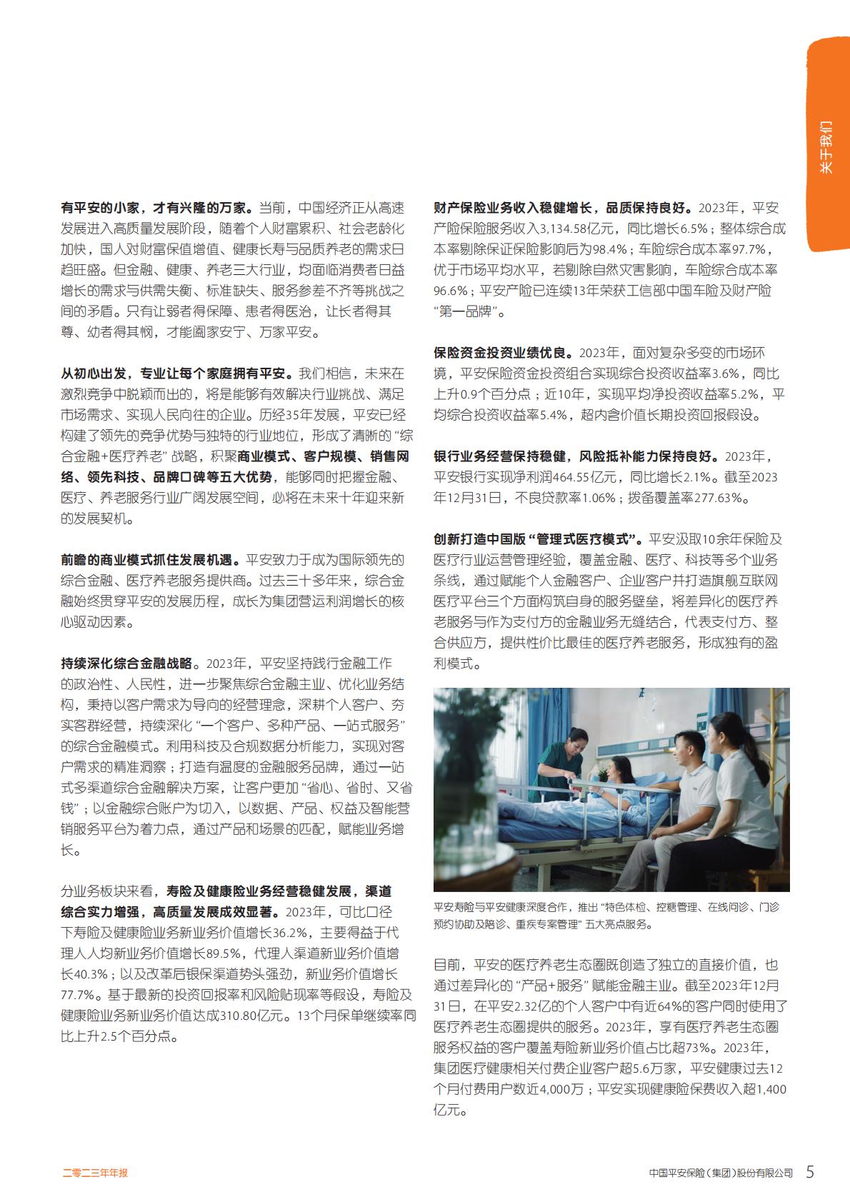 中国平安2023年年报.pdf