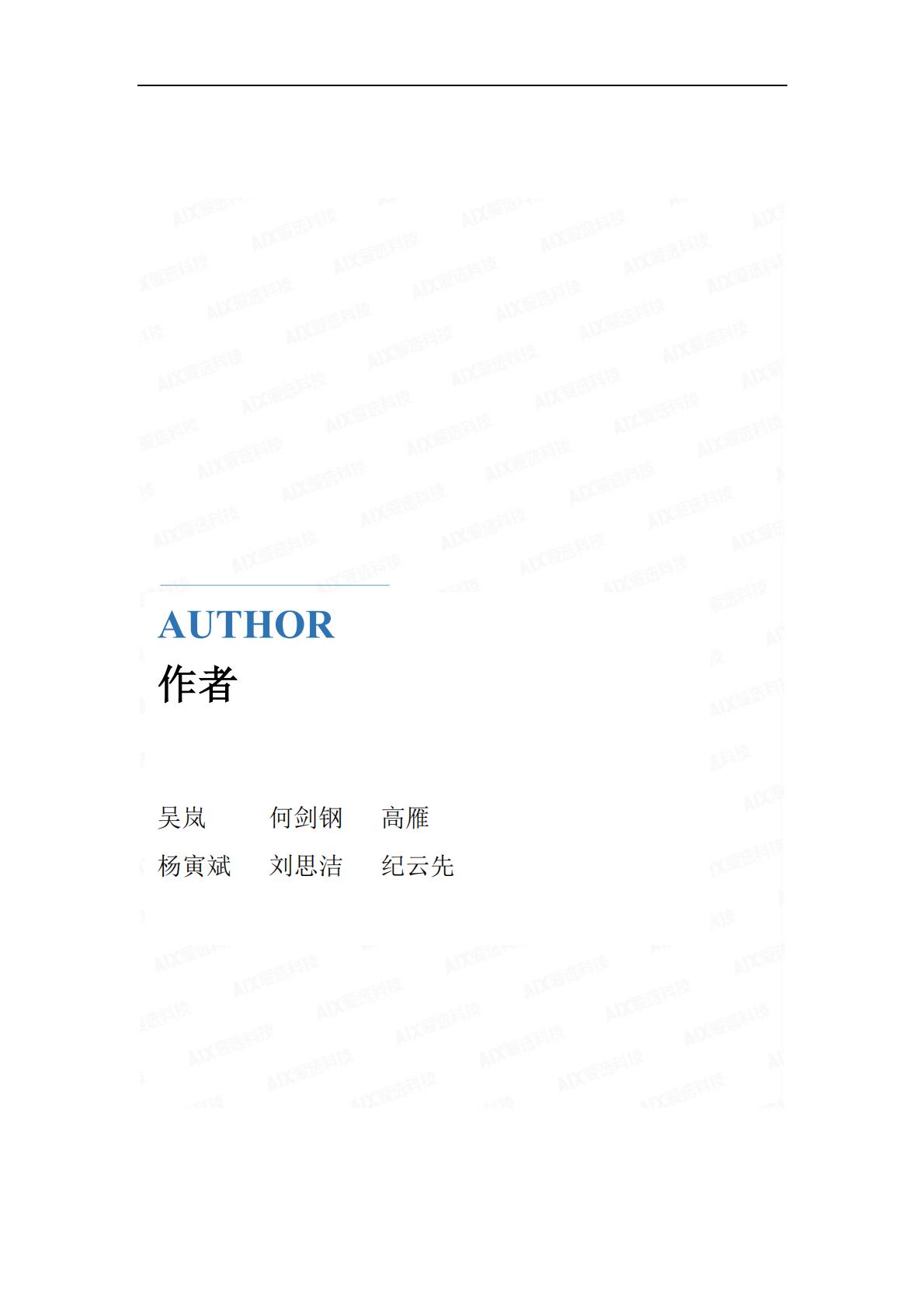 中国保险行业重大疾病保险产品病种研究报告2020——分报告-罕见病研究报告-1.pdf