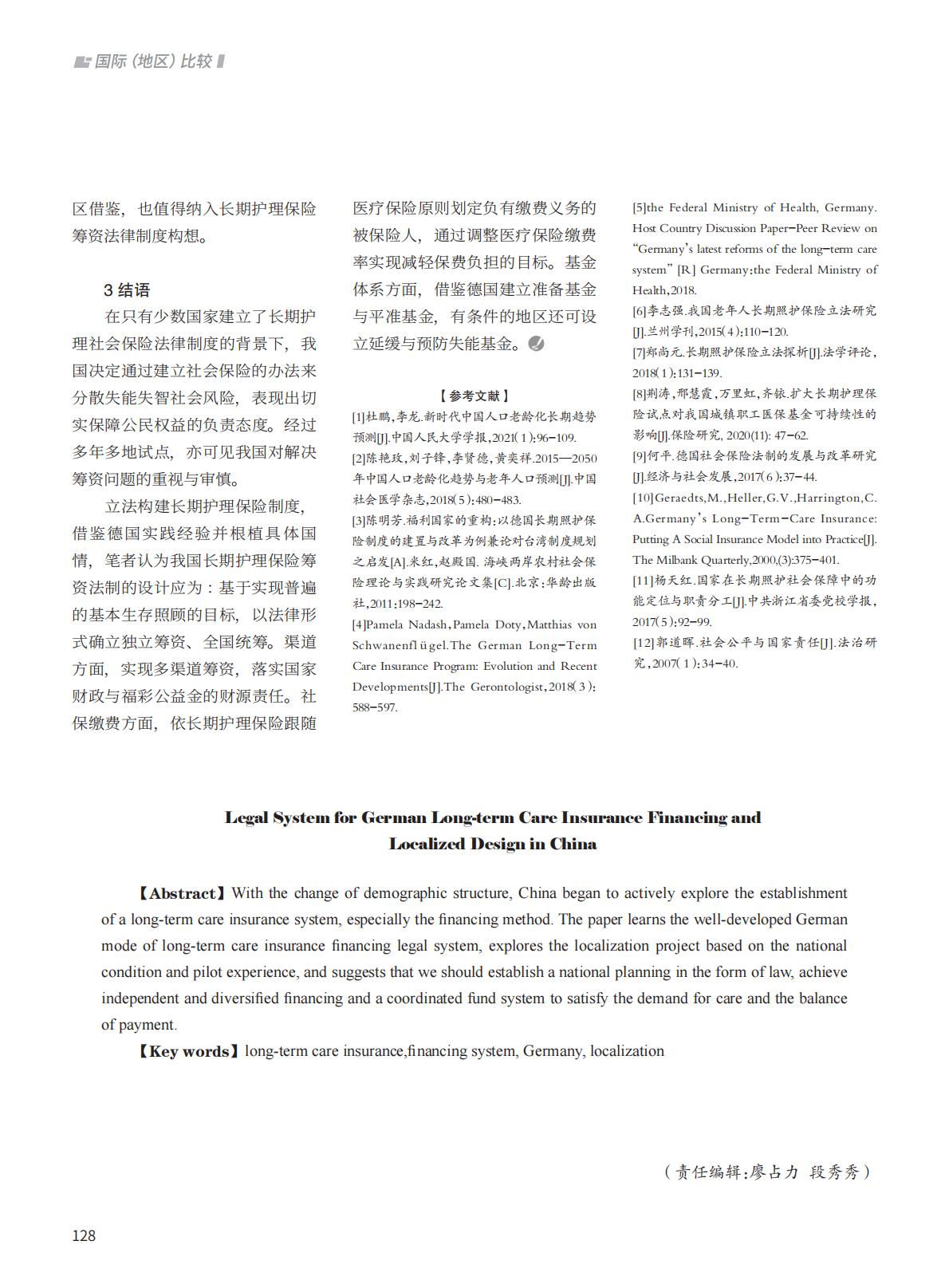 长期护理保险筹资法律制度的德国实践及本土化设计.pdf